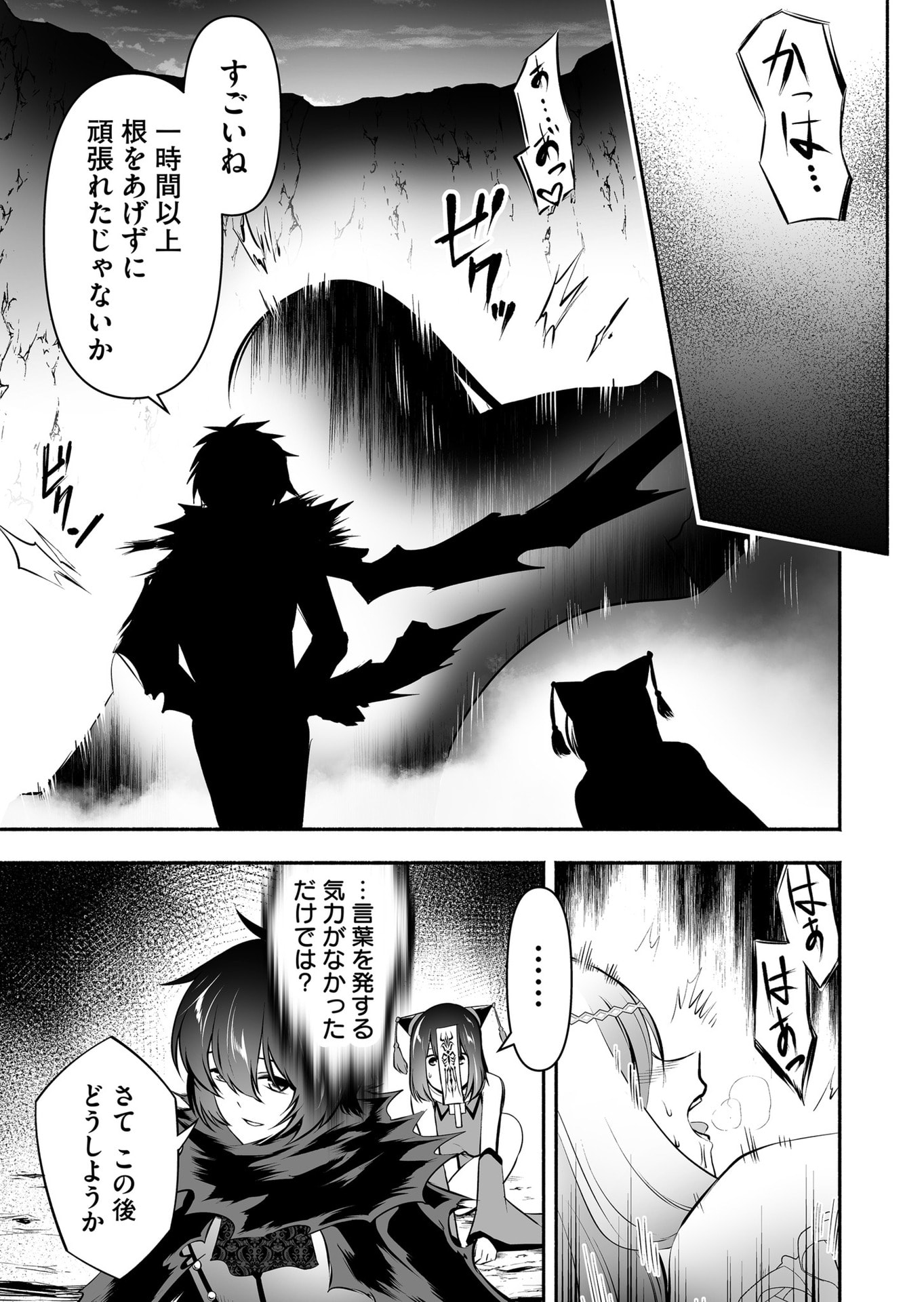 Koyuu Skill "Dorei Zukan" Chapter 26 17ページ