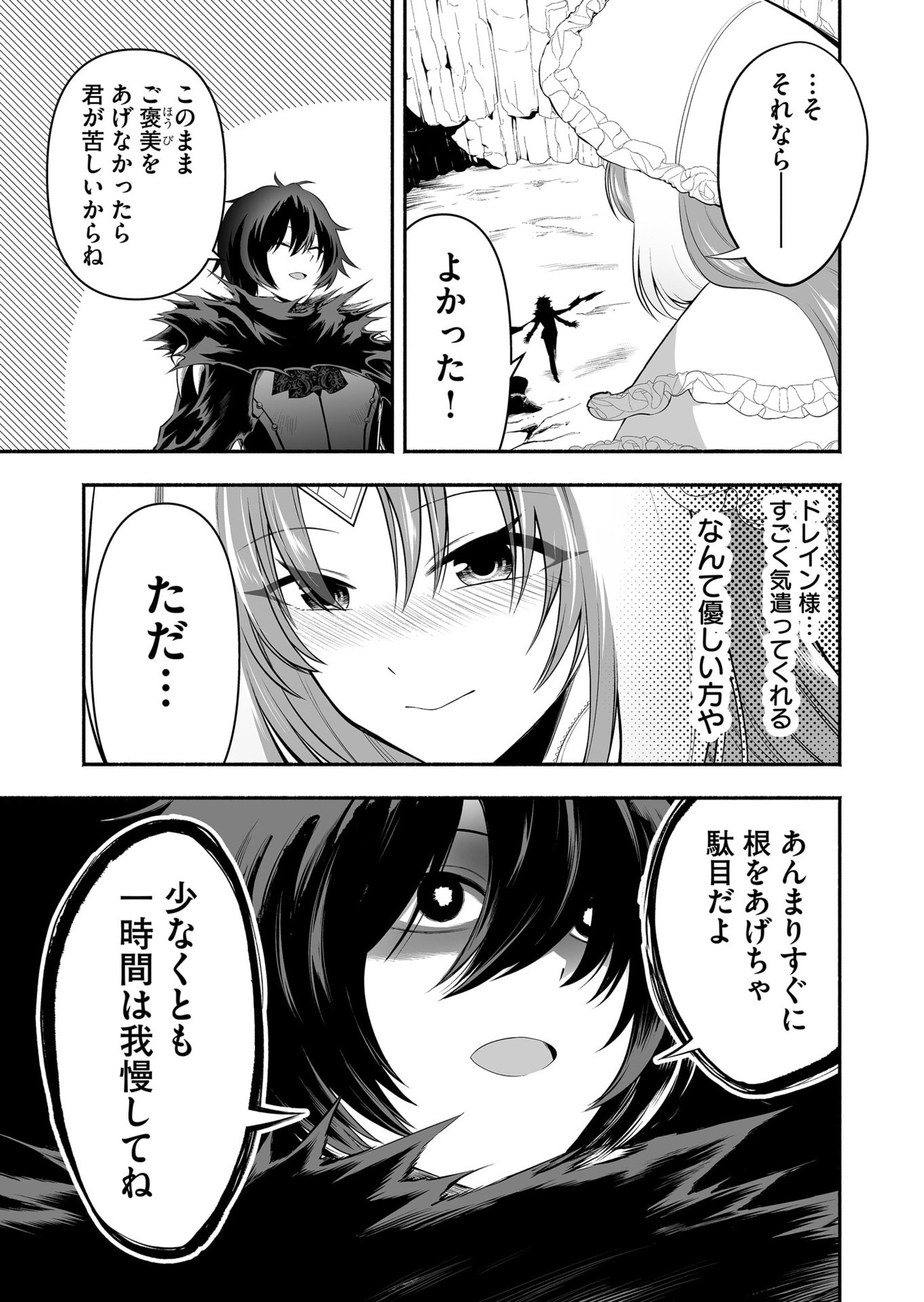 Koyuu Skill "Dorei Zukan" Chapter 26 3ページ