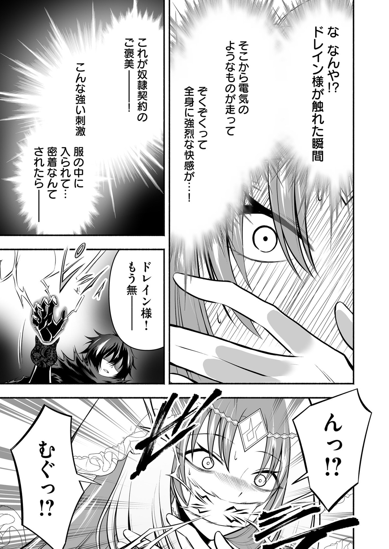 Koyuu Skill "Dorei Zukan" Chapter 26 5ページ