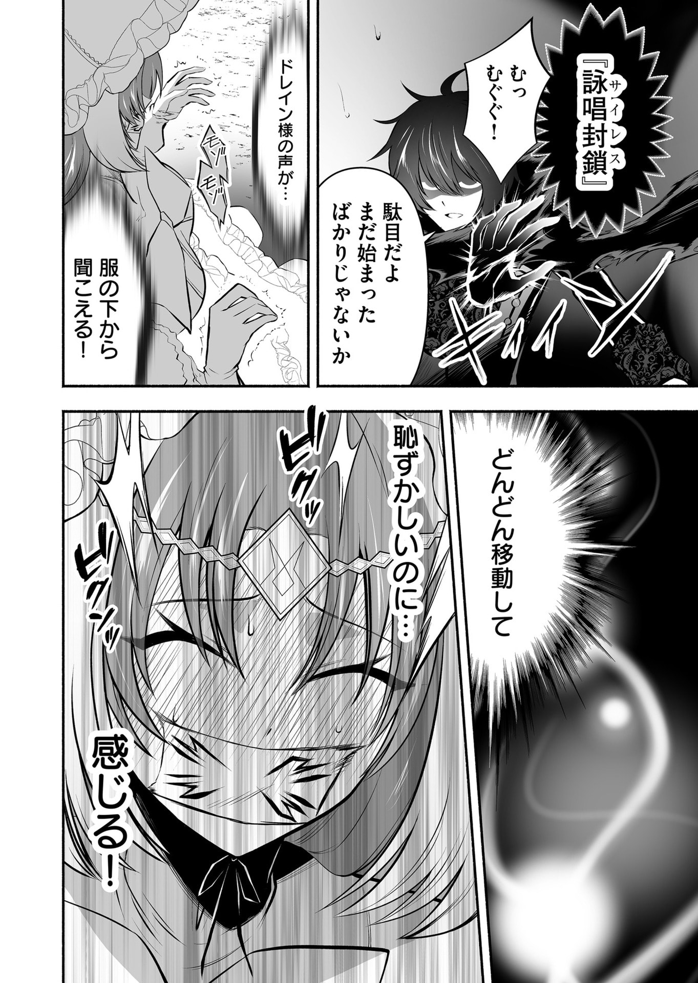 Koyuu Skill "Dorei Zukan" Chapter 26 6ページ