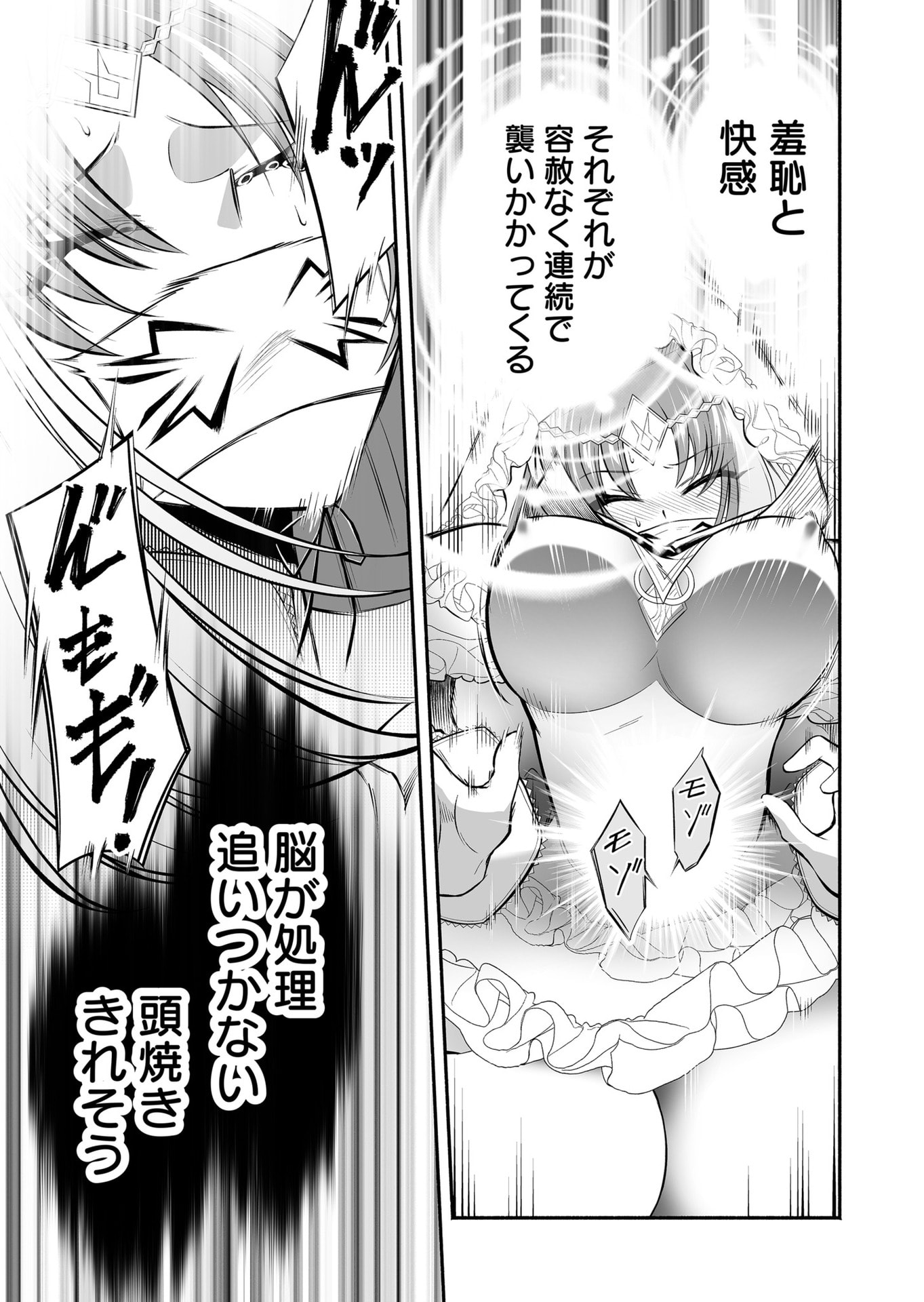 Koyuu Skill "Dorei Zukan" Chapter 26 7ページ