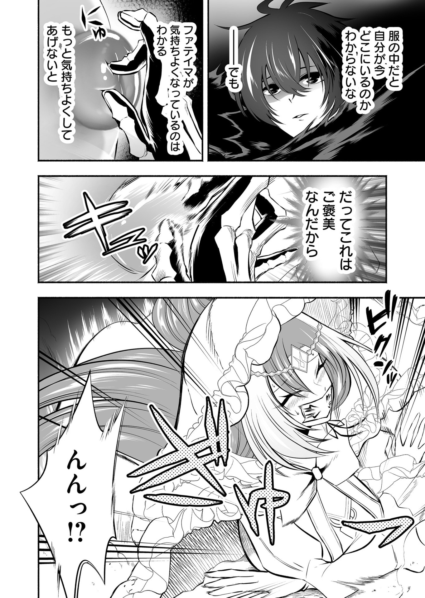 Koyuu Skill "Dorei Zukan" Chapter 26 8ページ