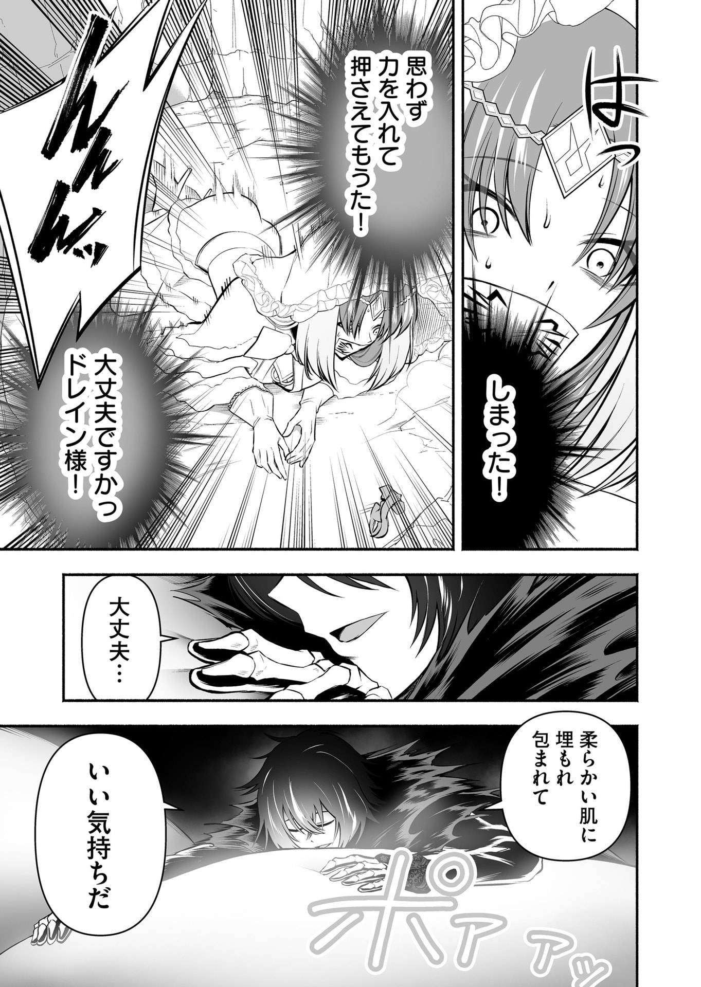 Koyuu Skill "Dorei Zukan" Chapter 26 9ページ