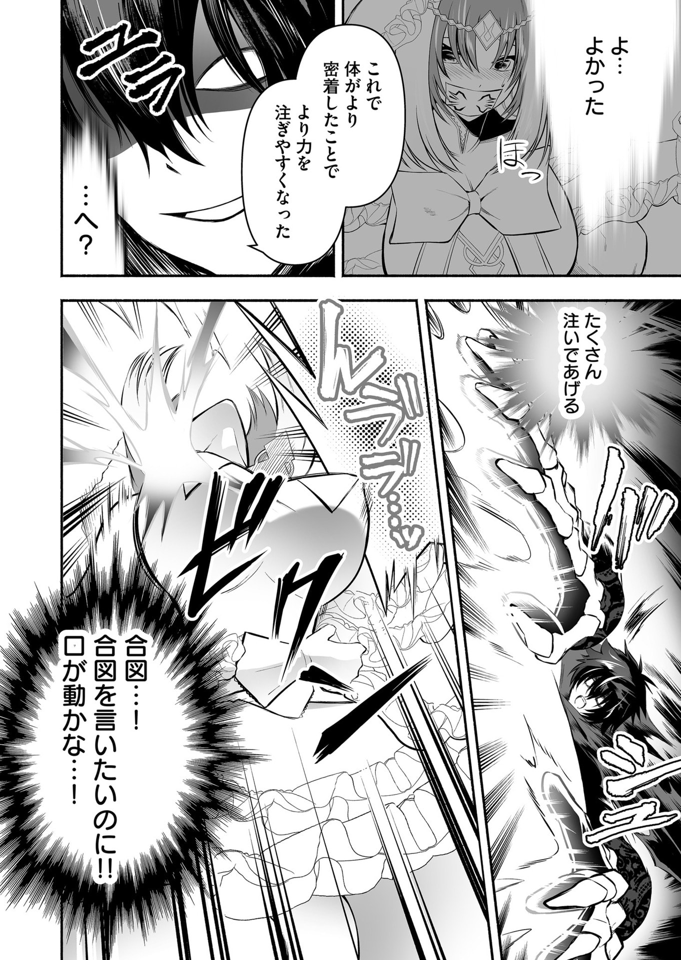 Koyuu Skill "Dorei Zukan" Chapter 26 10ページ