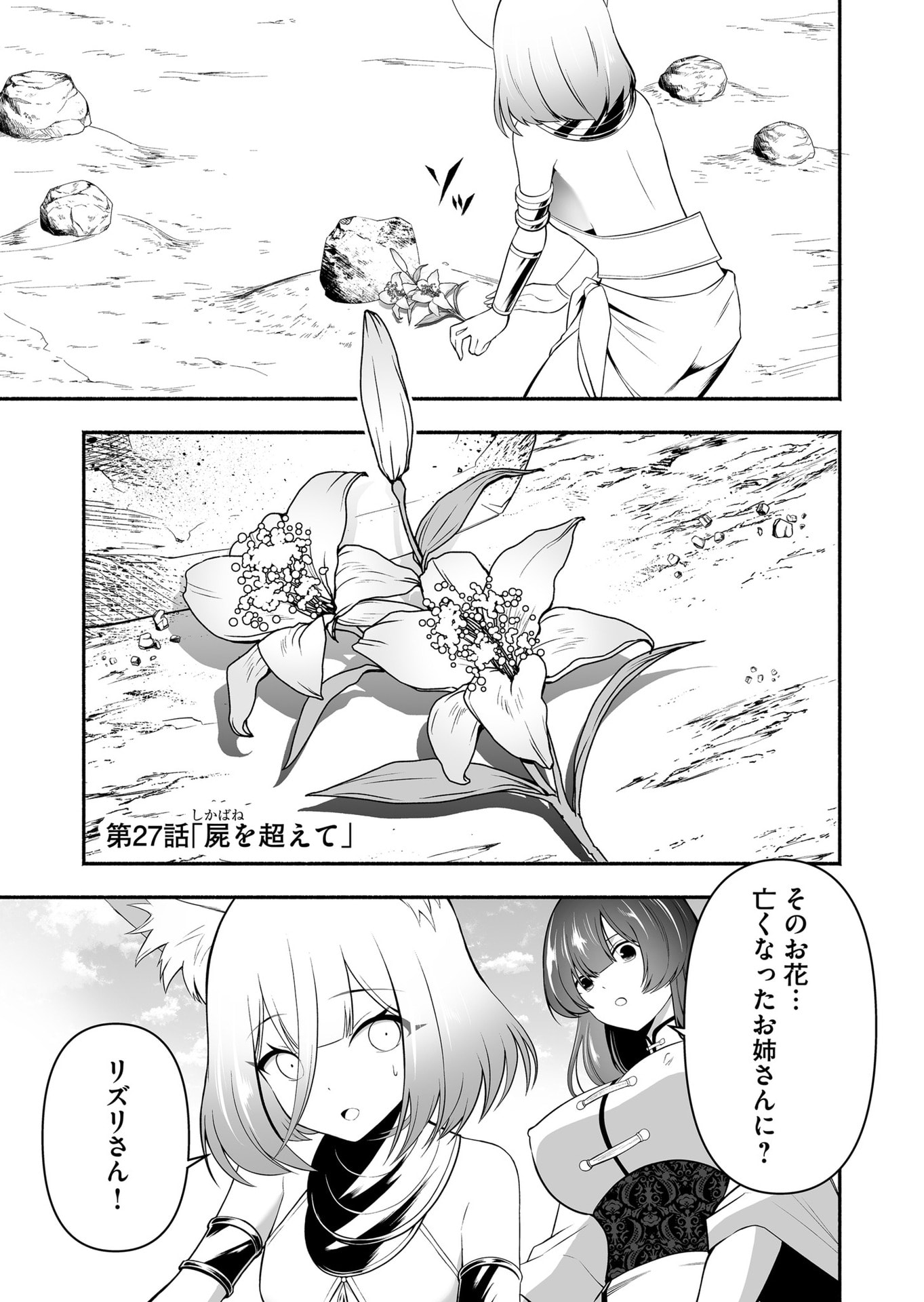 Koyuu Skill "Dorei Zukan" Chapter 27 1ページ