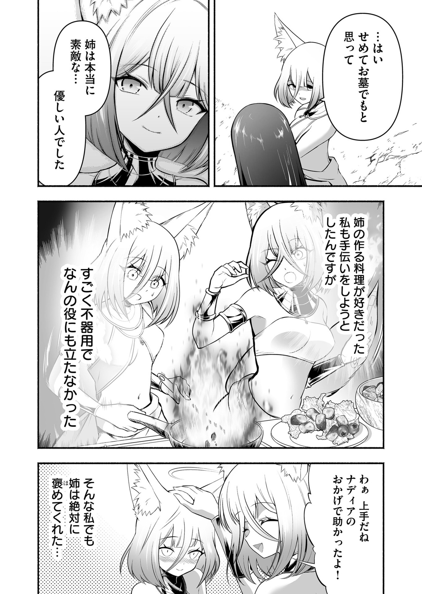 Koyuu Skill "Dorei Zukan" Chapter 27 2ページ