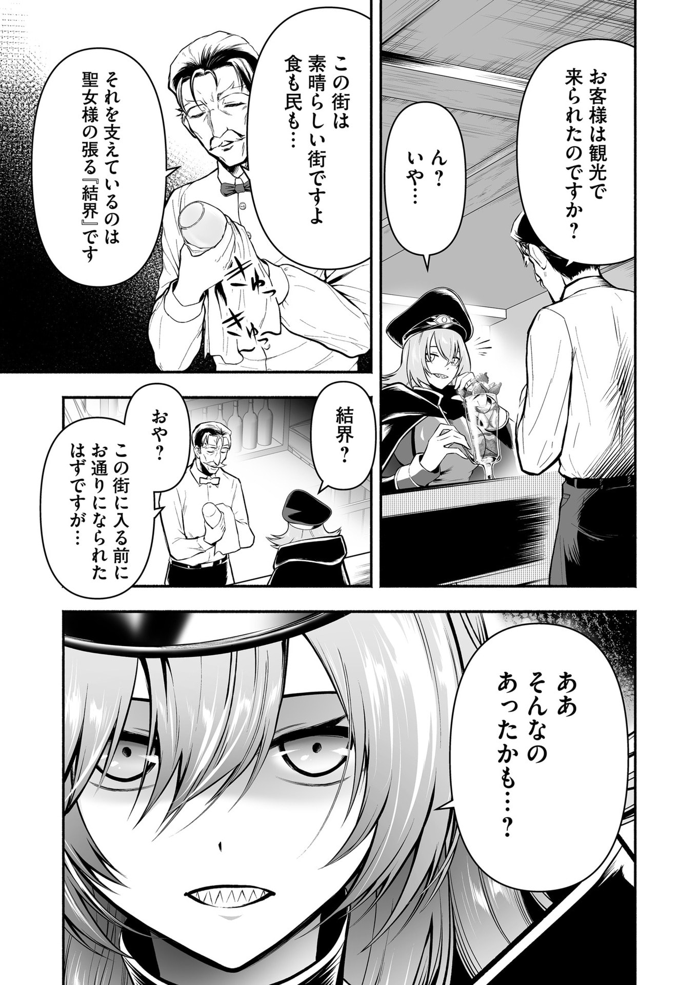 Koyuu Skill "Dorei Zukan" Chapter 27 11ページ
