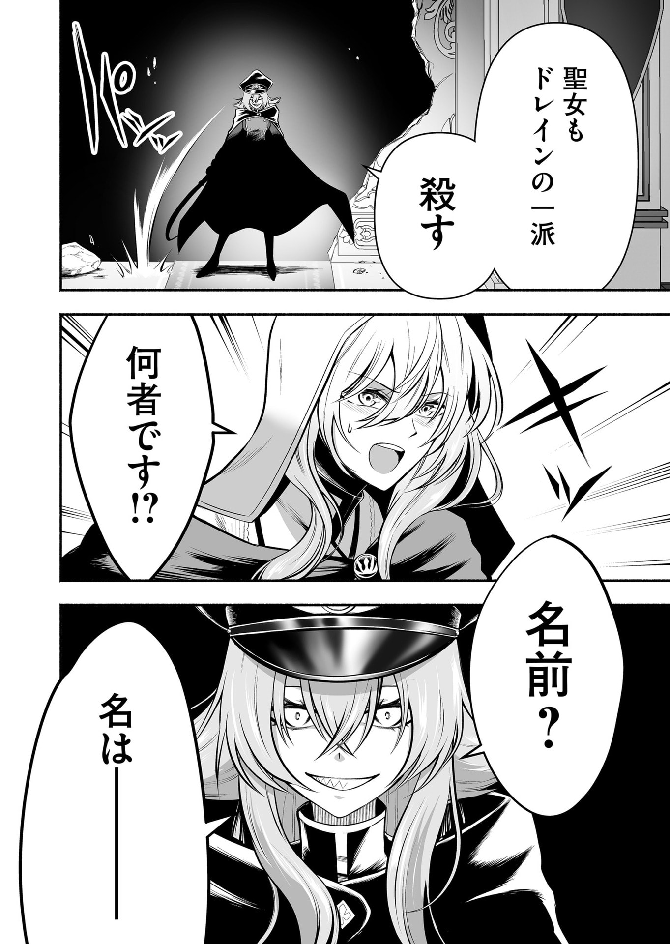 Koyuu Skill "Dorei Zukan" Chapter 27 14ページ