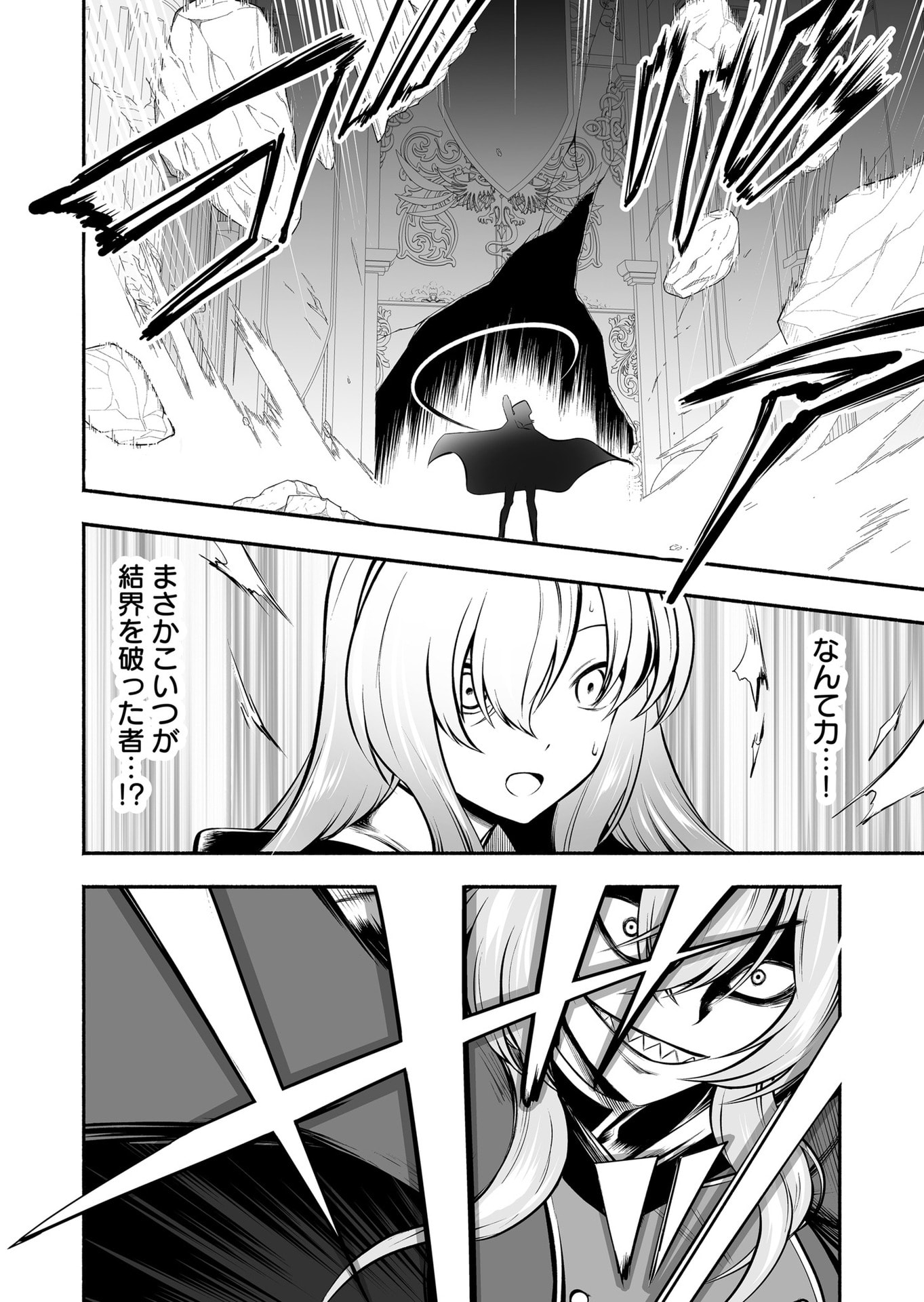 Koyuu Skill "Dorei Zukan" Chapter 27 16ページ