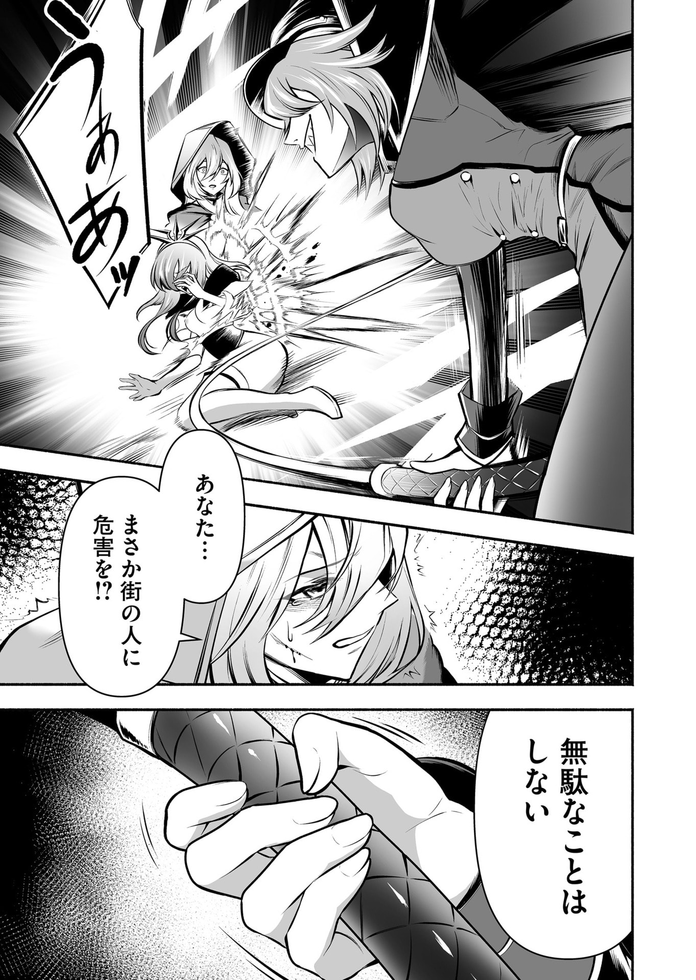 Koyuu Skill "Dorei Zukan" Chapter 27 17ページ