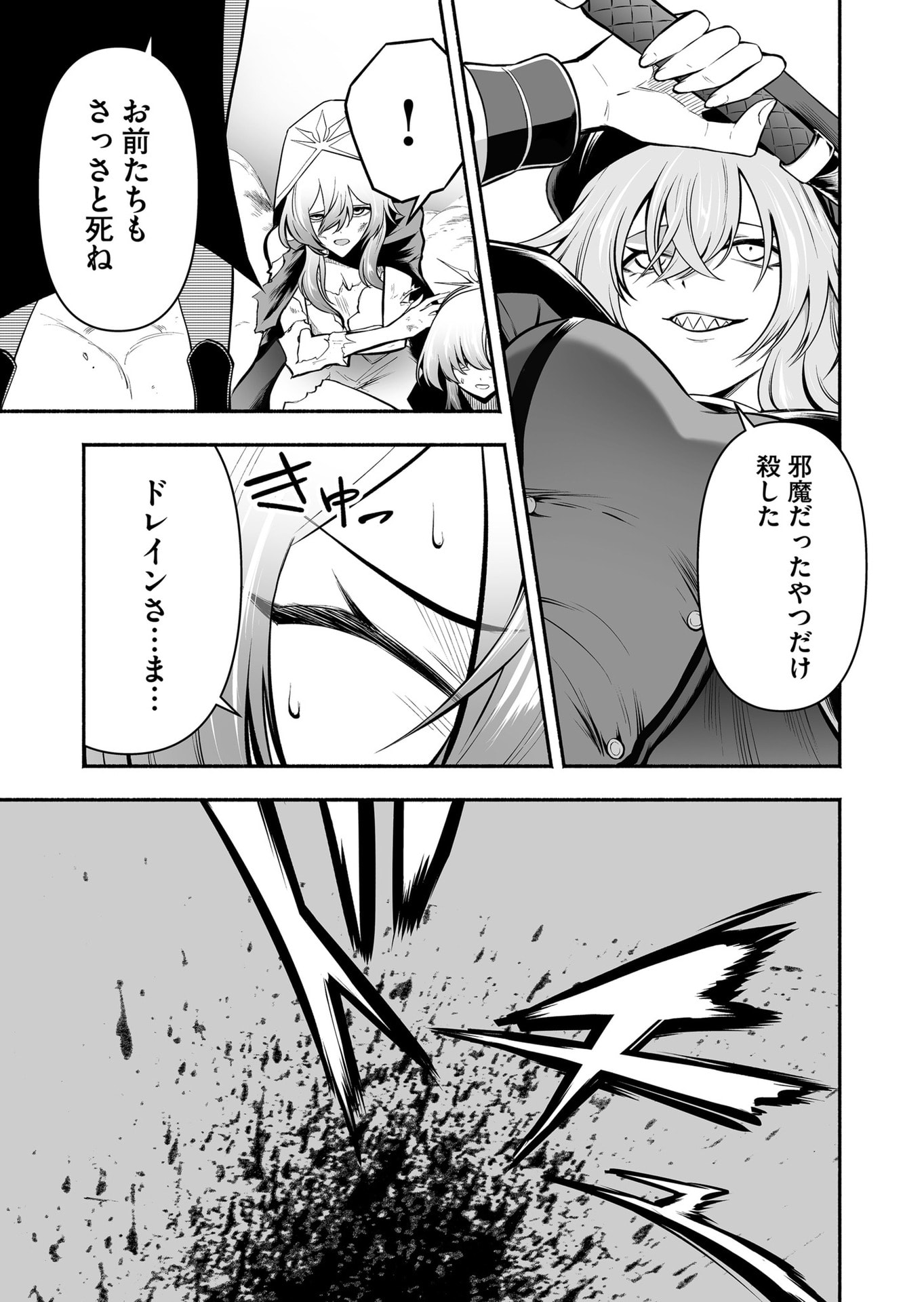Koyuu Skill "Dorei Zukan" Chapter 27 18ページ