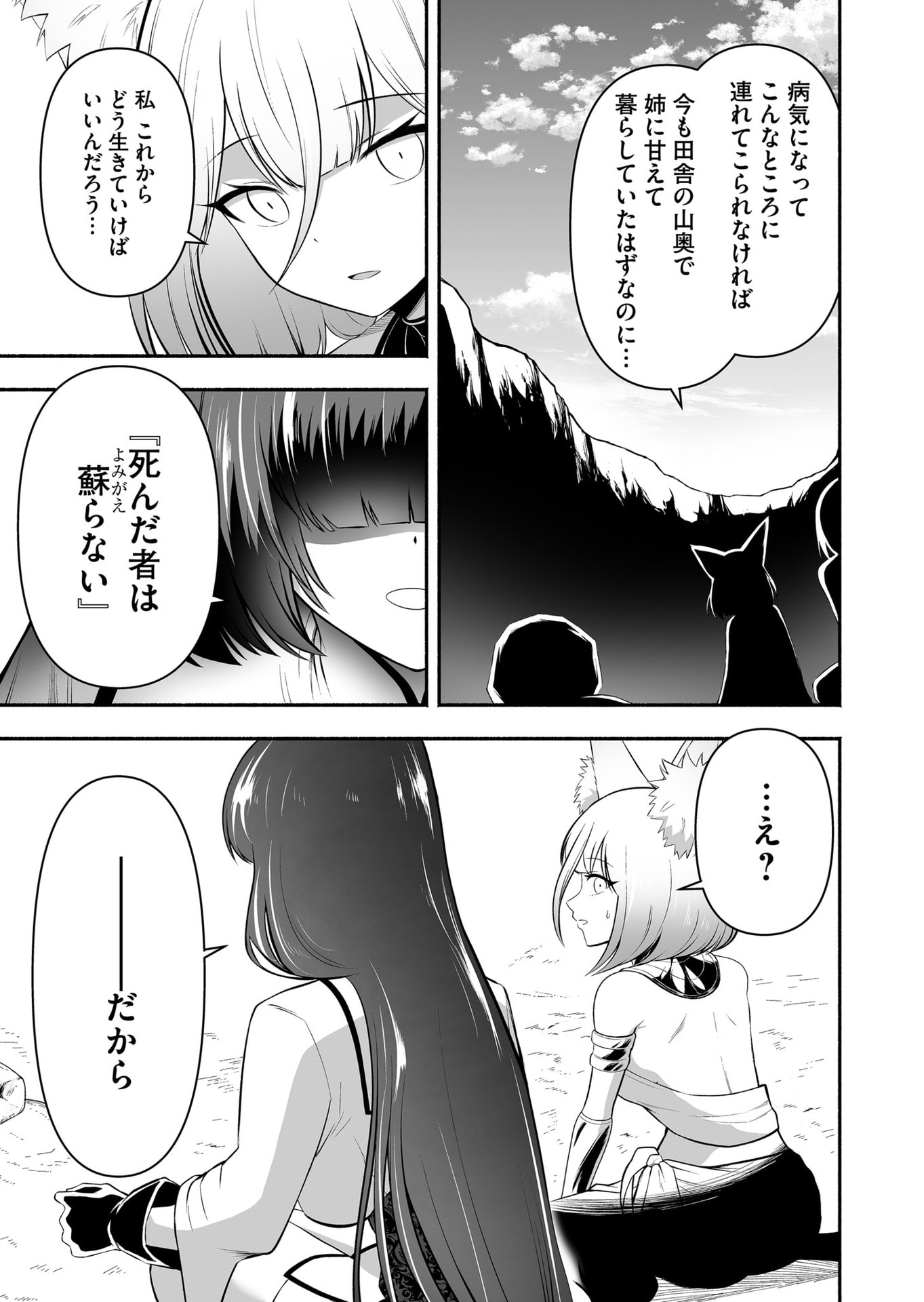 Koyuu Skill "Dorei Zukan" Chapter 27 3ページ