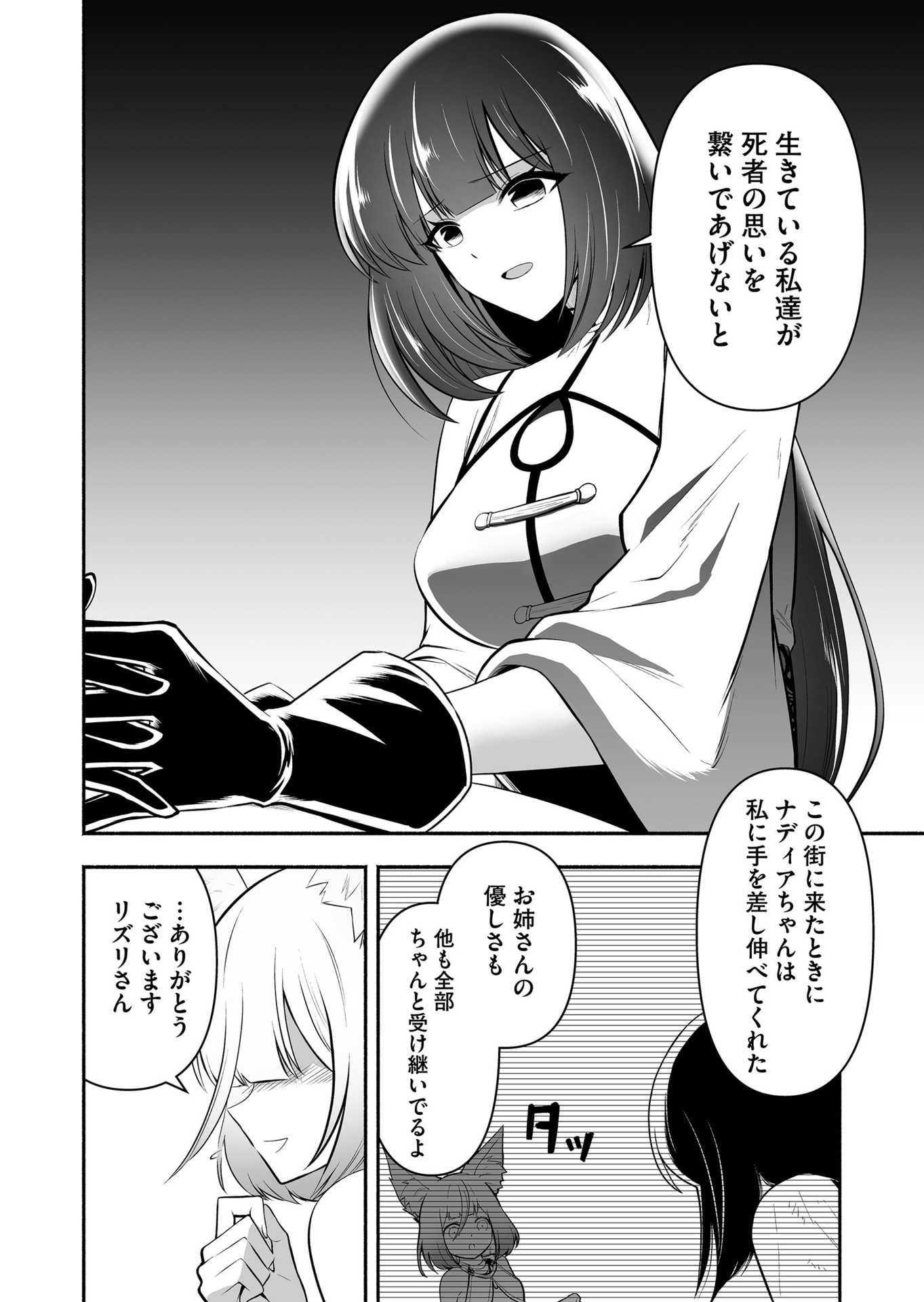 Koyuu Skill "Dorei Zukan" Chapter 27 4ページ