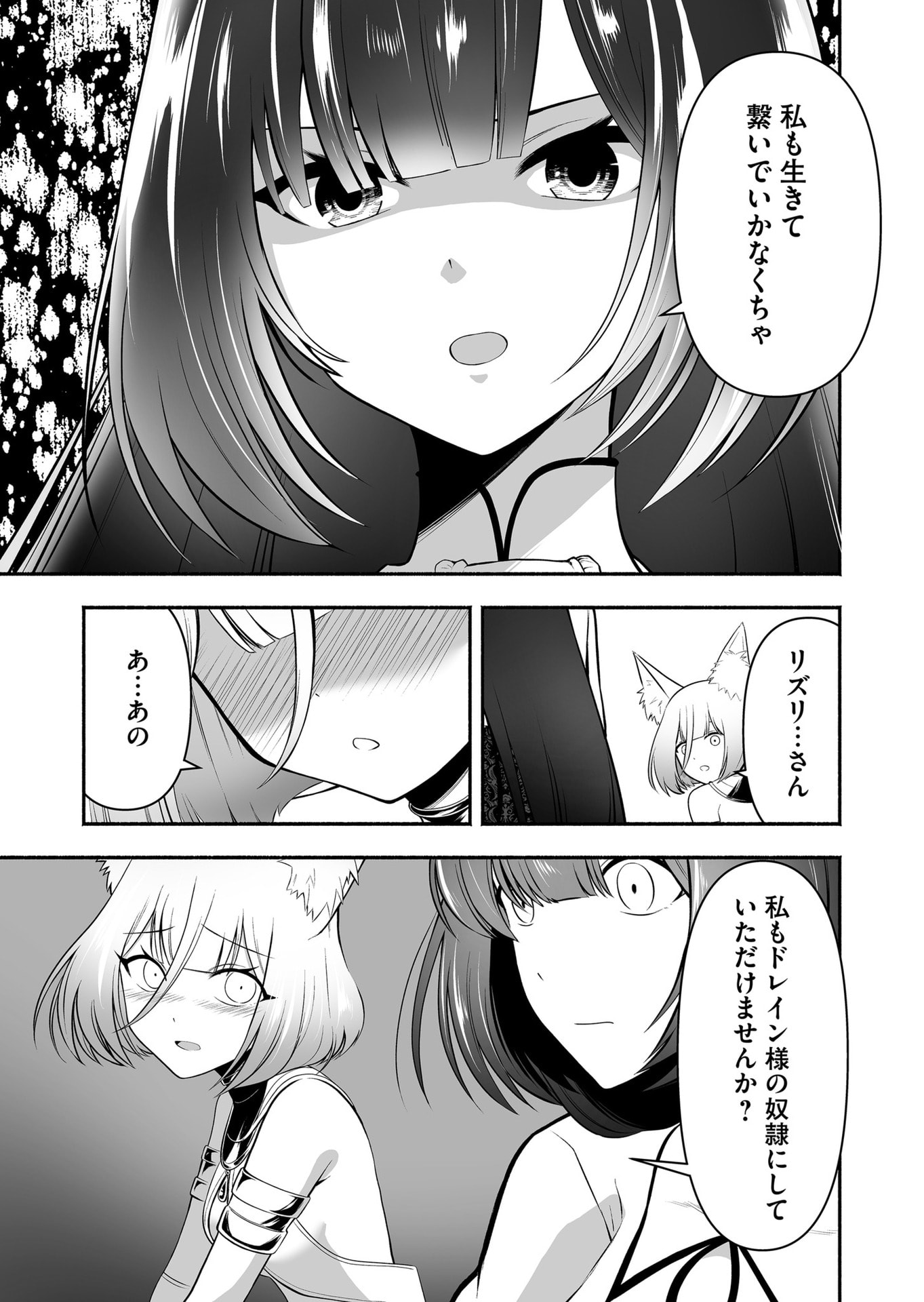 Koyuu Skill "Dorei Zukan" Chapter 27 5ページ