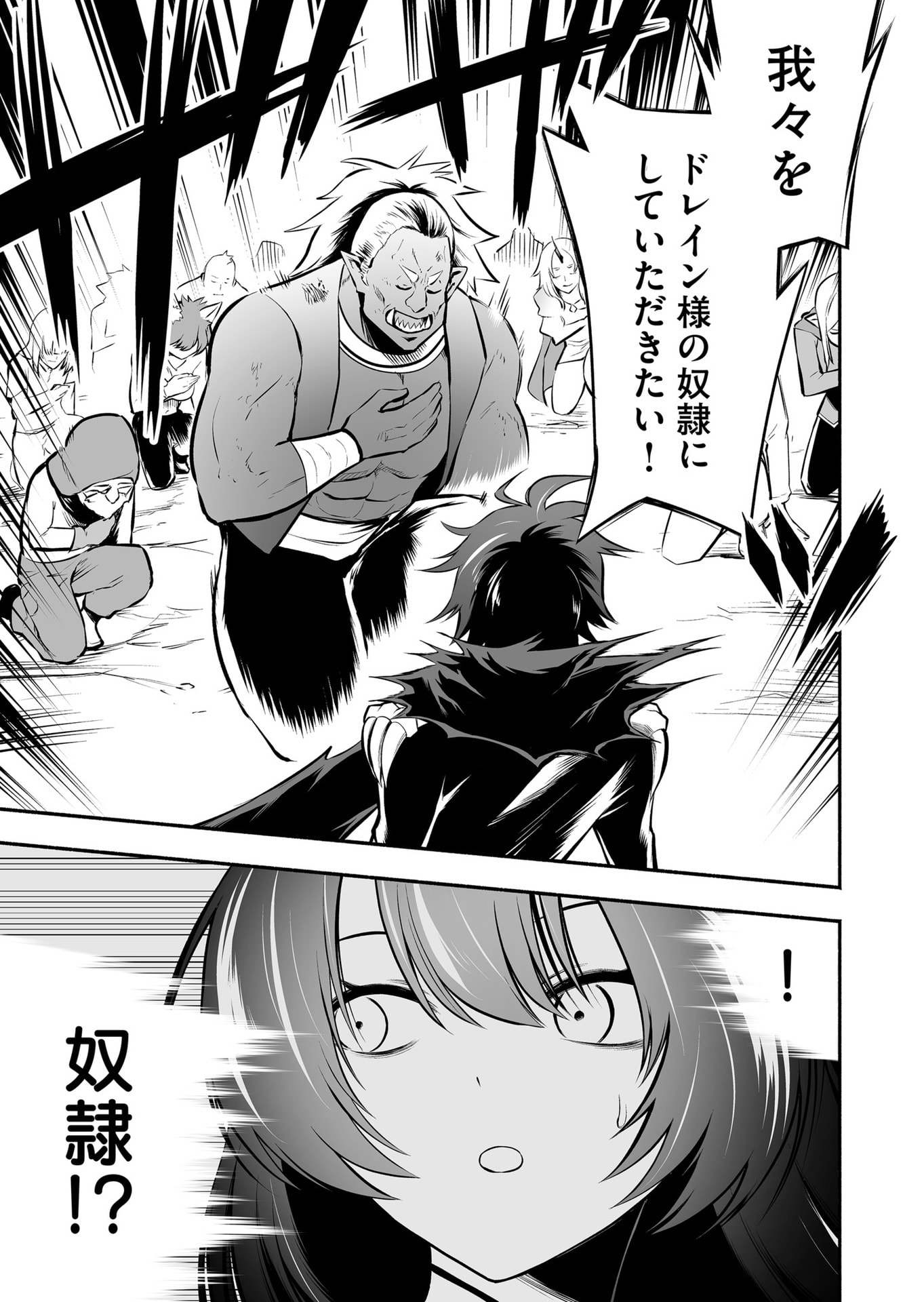 Koyuu Skill "Dorei Zukan" Chapter 27 7ページ