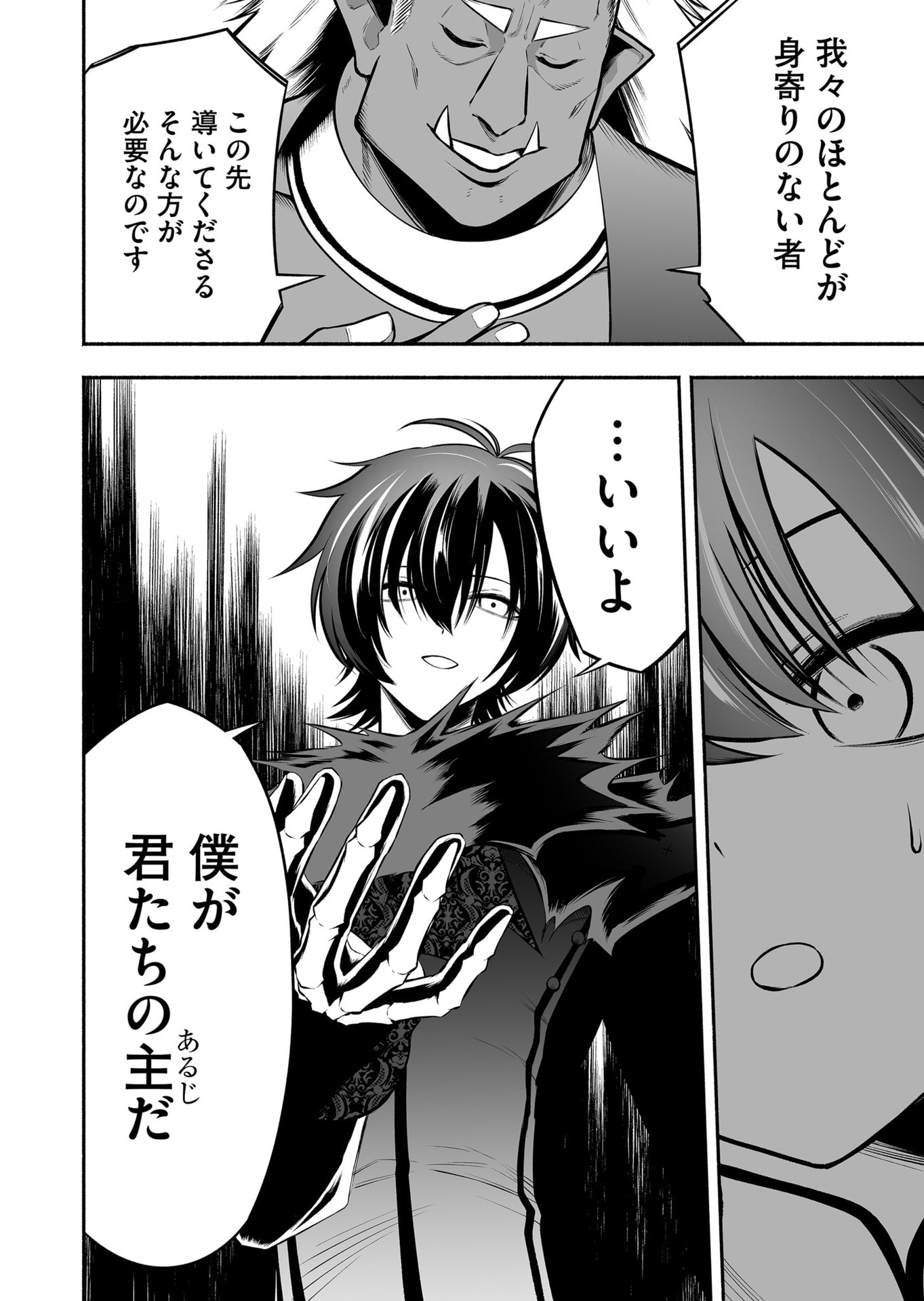 Koyuu Skill "Dorei Zukan" Chapter 27 8ページ
