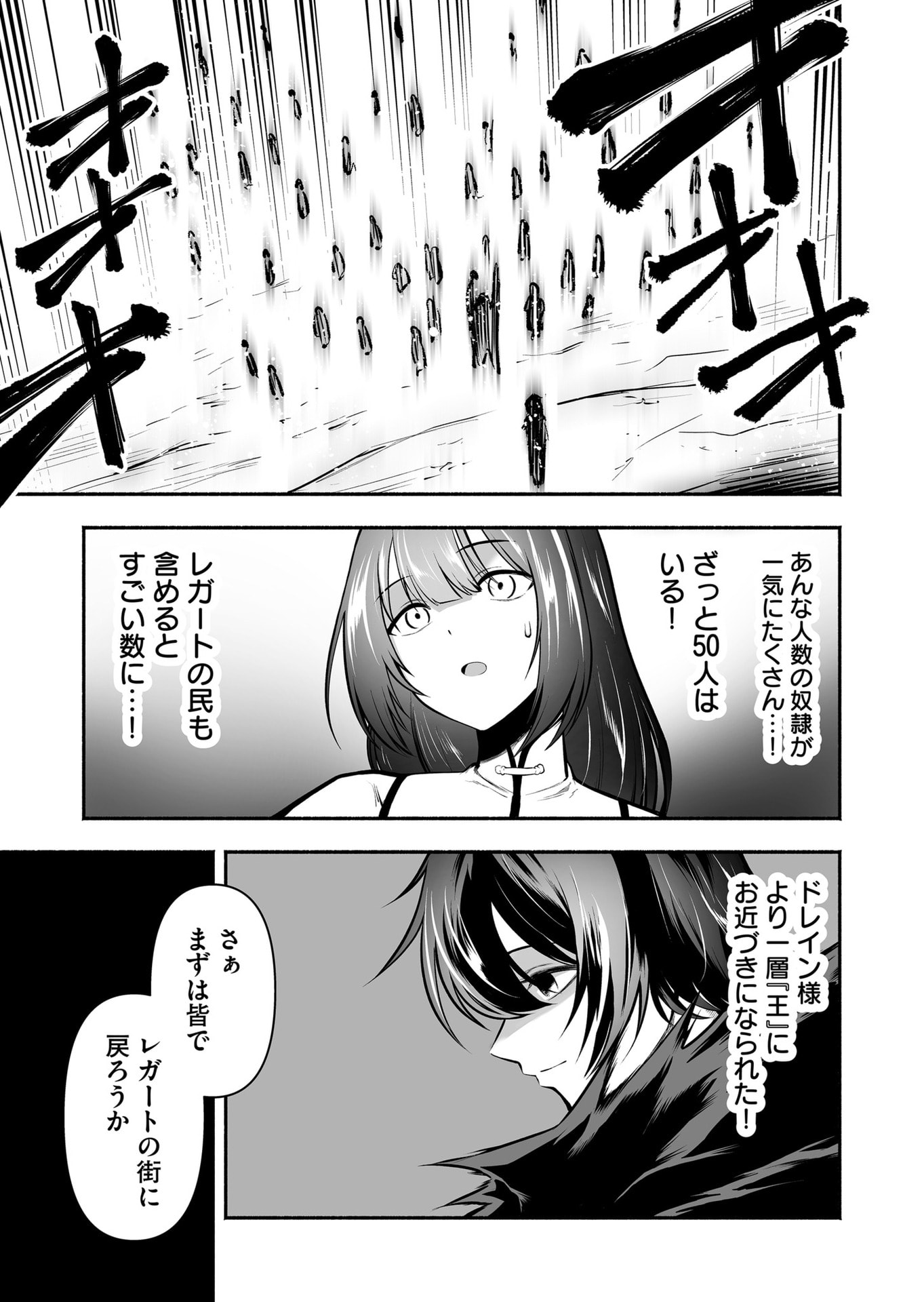 Koyuu Skill "Dorei Zukan" Chapter 27 9ページ