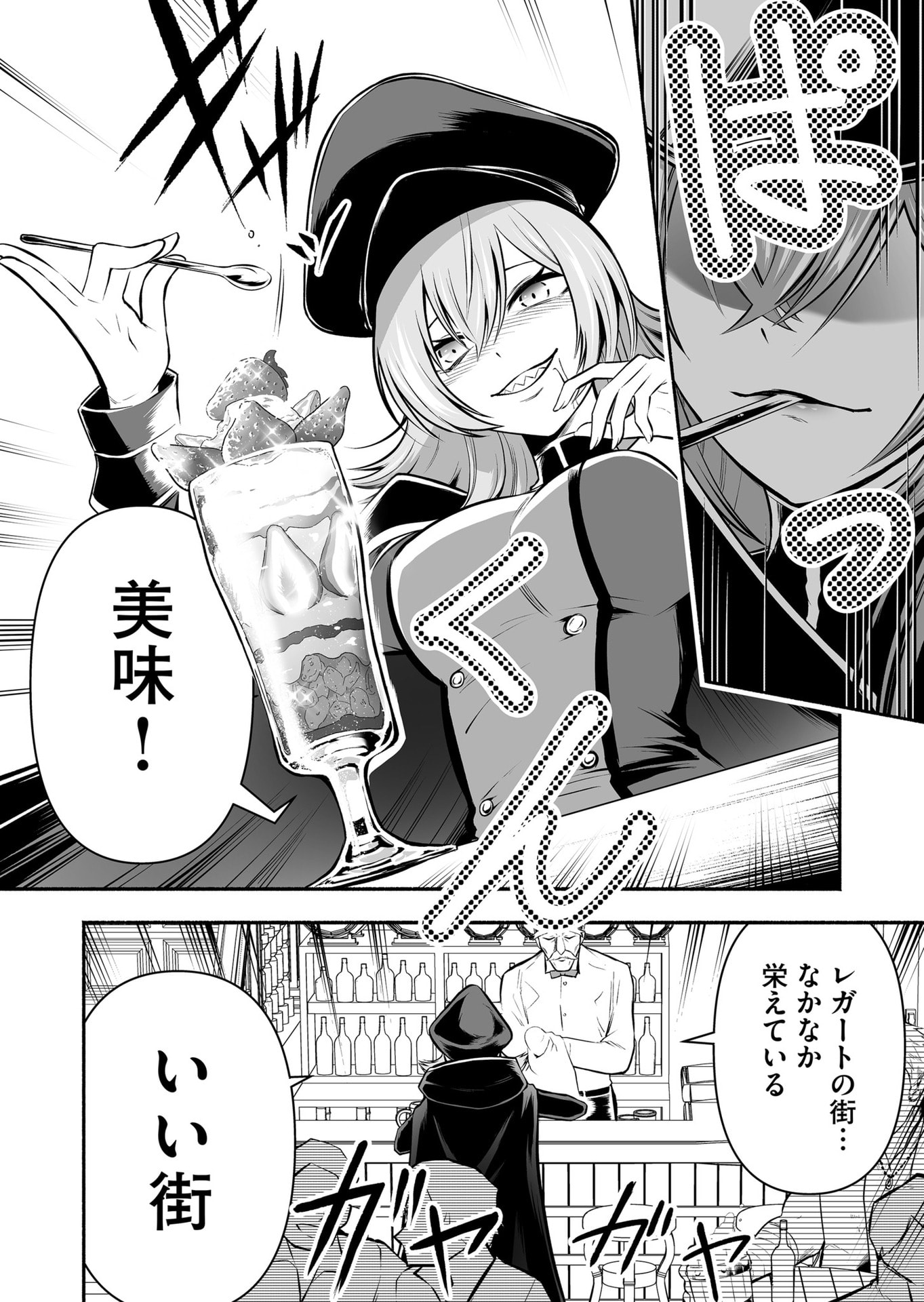 Koyuu Skill "Dorei Zukan" Chapter 27 10ページ