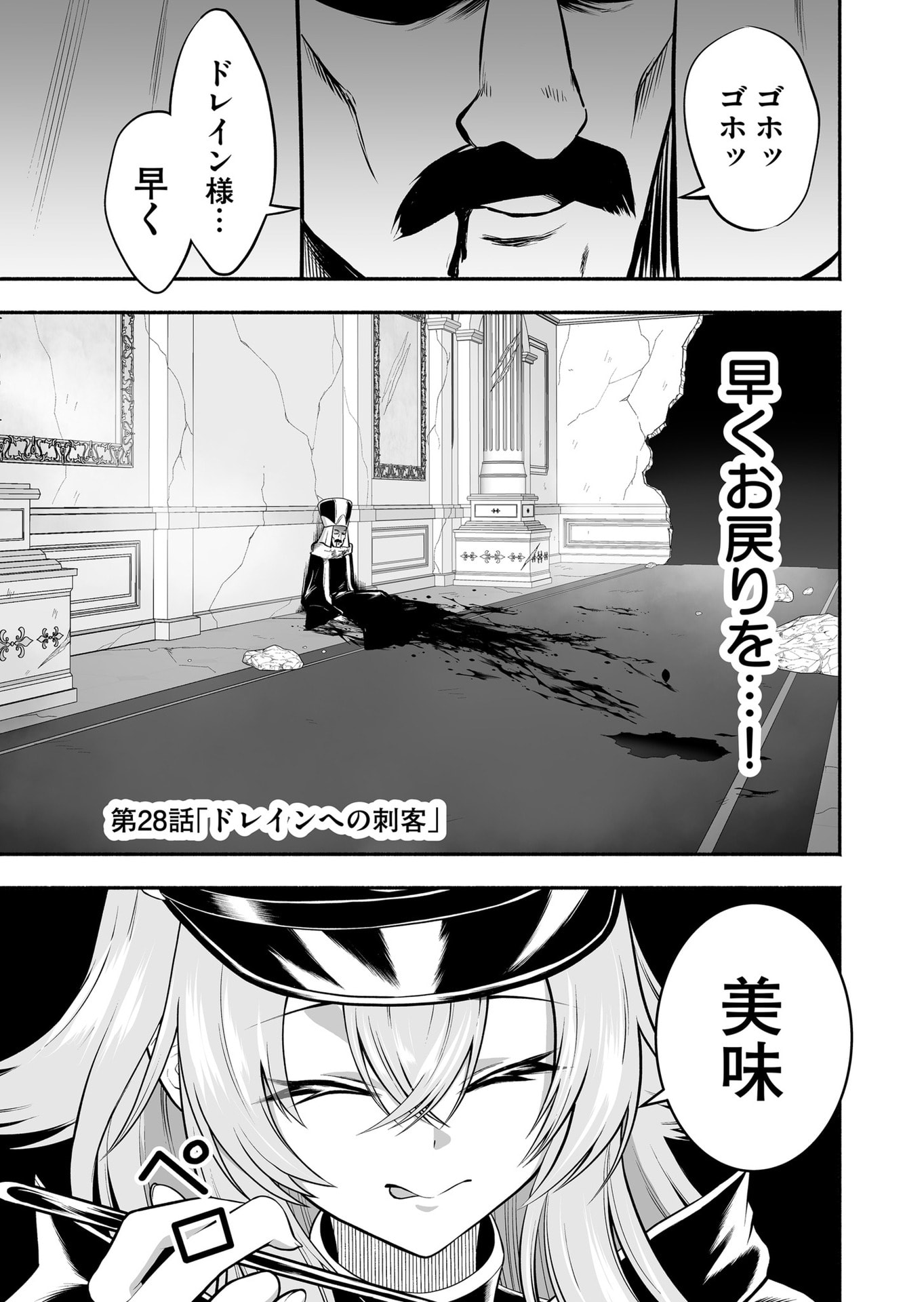 Koyuu Skill "Dorei Zukan" Chapter 28 1ページ