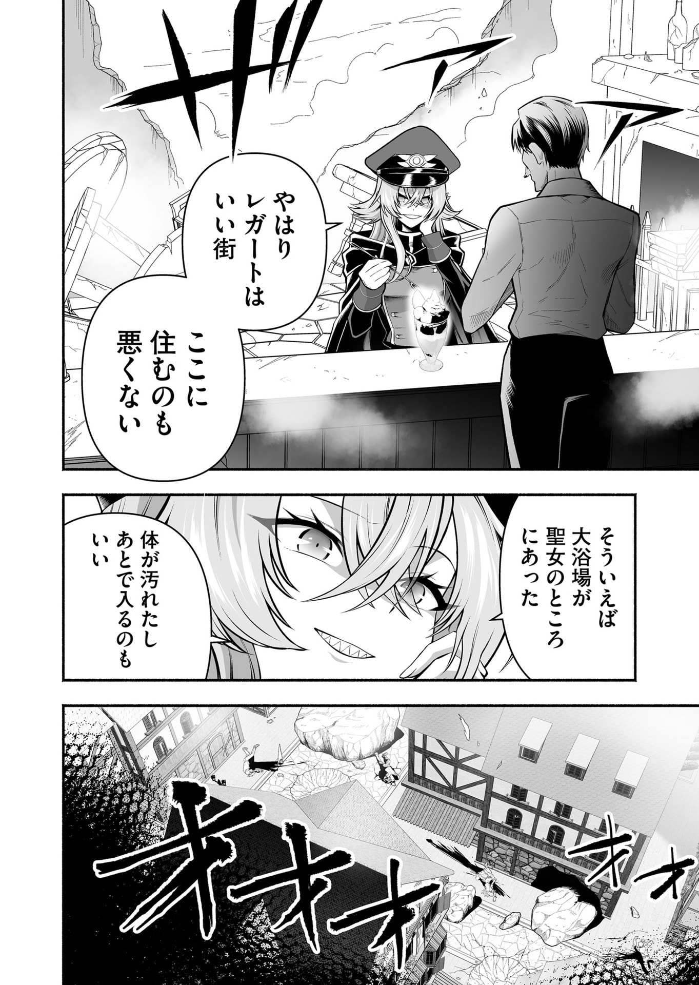 Koyuu Skill "Dorei Zukan" Chapter 28 2ページ