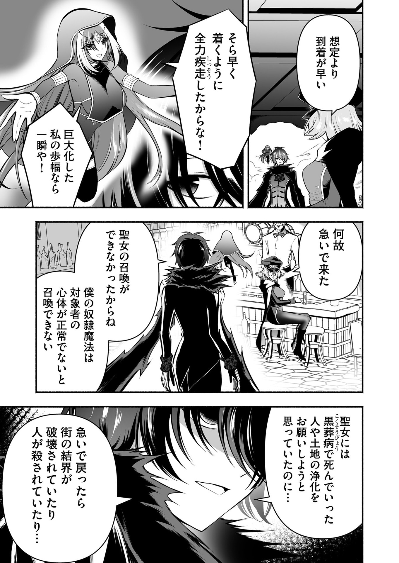 Koyuu Skill "Dorei Zukan" Chapter 28 13ページ