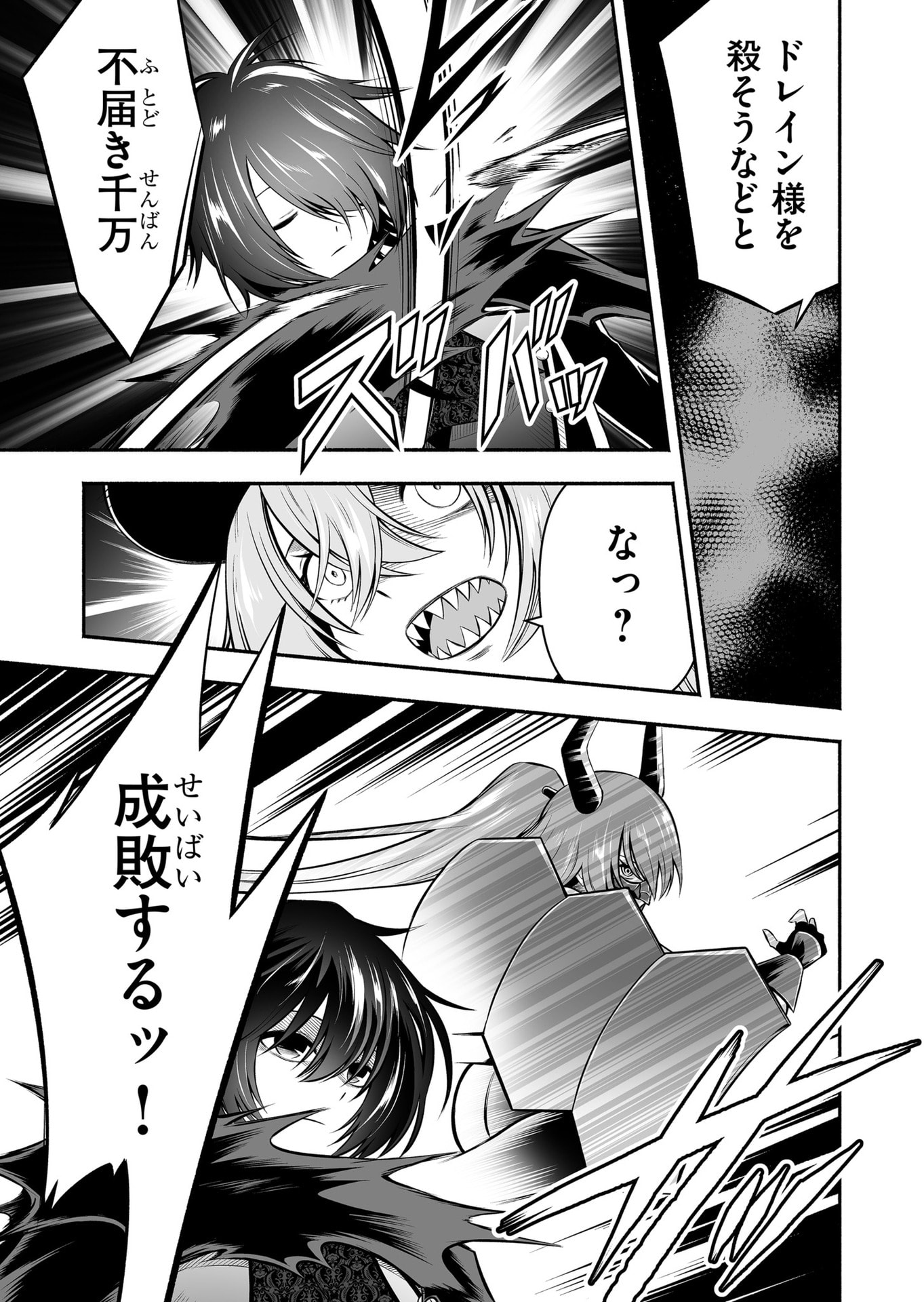Koyuu Skill "Dorei Zukan" Chapter 28 15ページ