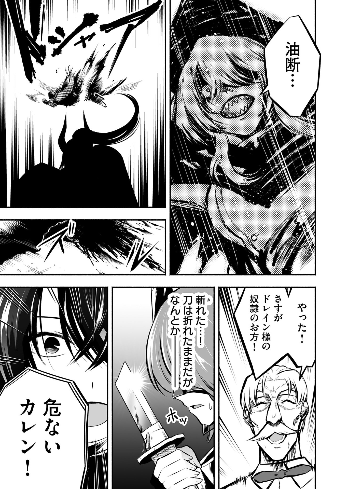 Koyuu Skill "Dorei Zukan" Chapter 28 17ページ