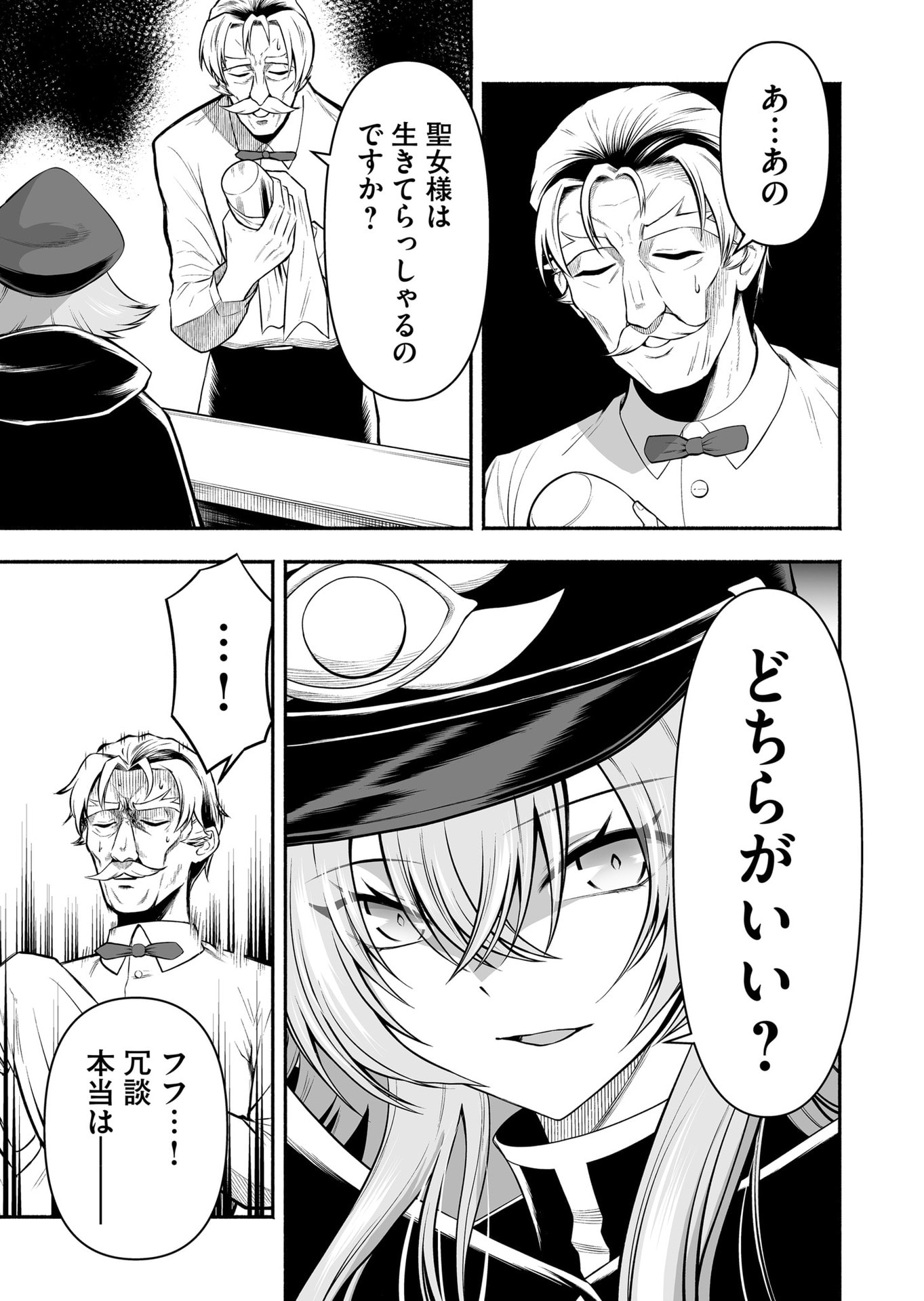 Koyuu Skill "Dorei Zukan" Chapter 28 3ページ