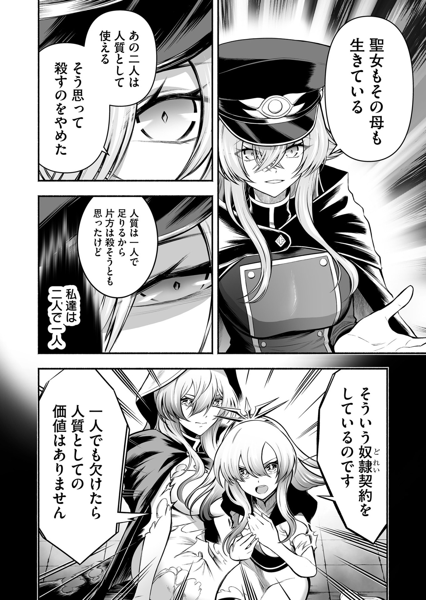 Koyuu Skill "Dorei Zukan" Chapter 28 4ページ