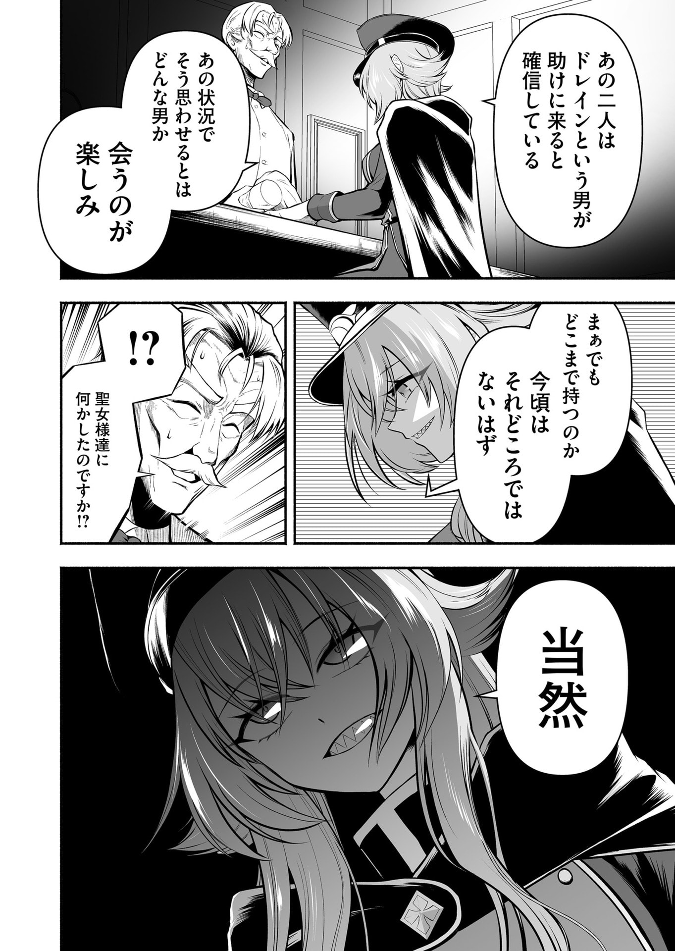 Koyuu Skill "Dorei Zukan" Chapter 28 6ページ