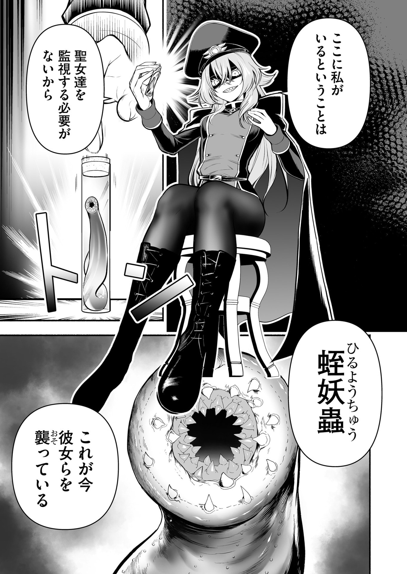 Koyuu Skill "Dorei Zukan" Chapter 28 7ページ