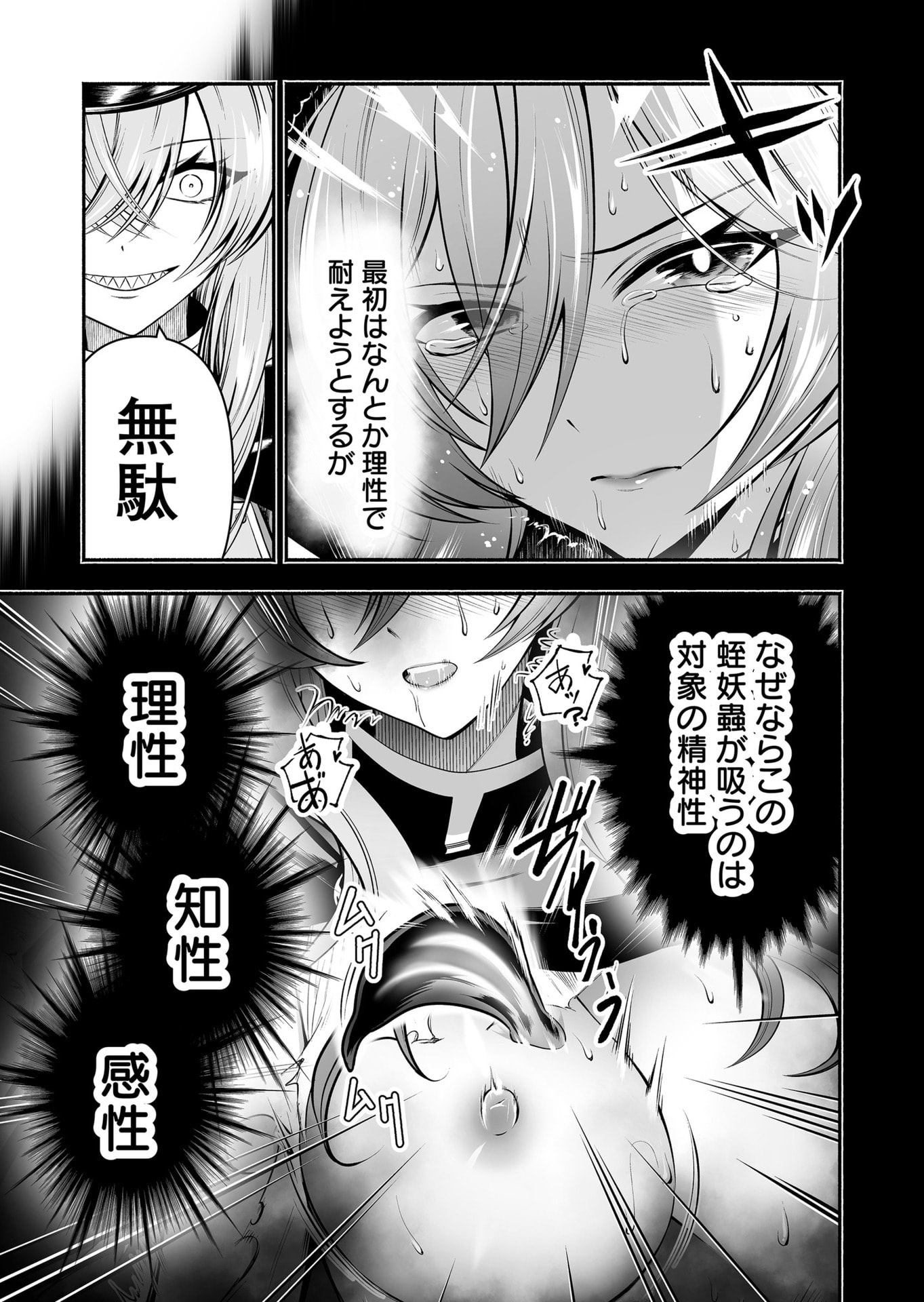Koyuu Skill "Dorei Zukan" Chapter 28 9ページ
