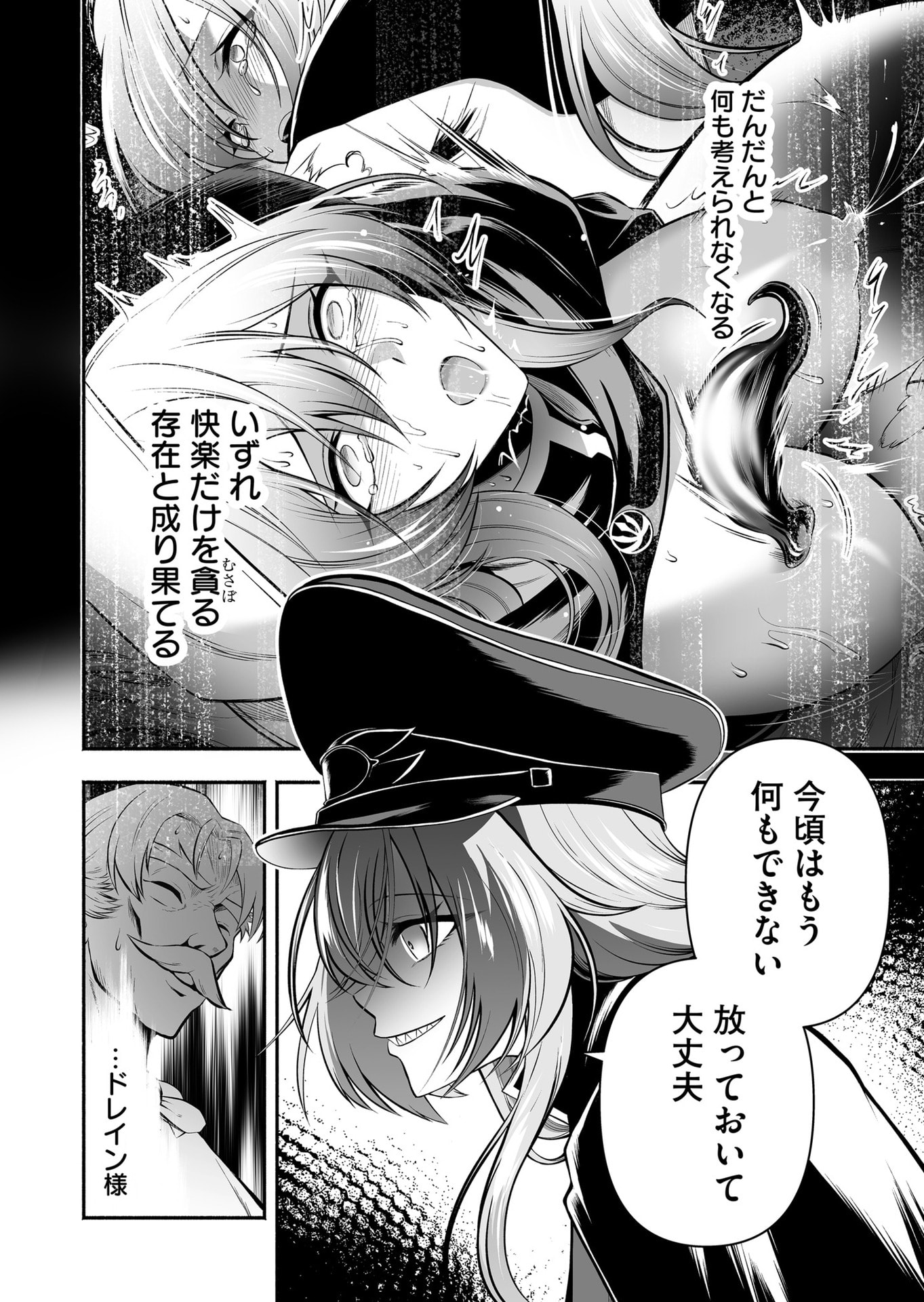 Koyuu Skill "Dorei Zukan" Chapter 28 10ページ