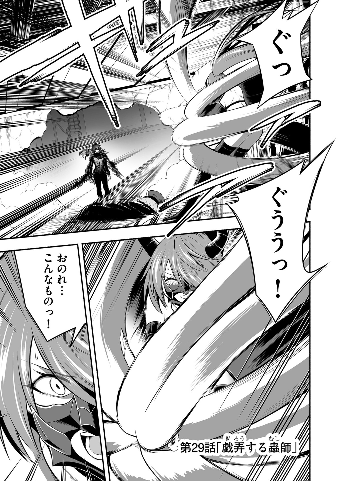 Koyuu Skill "Dorei Zukan" Chapter 29 1ページ