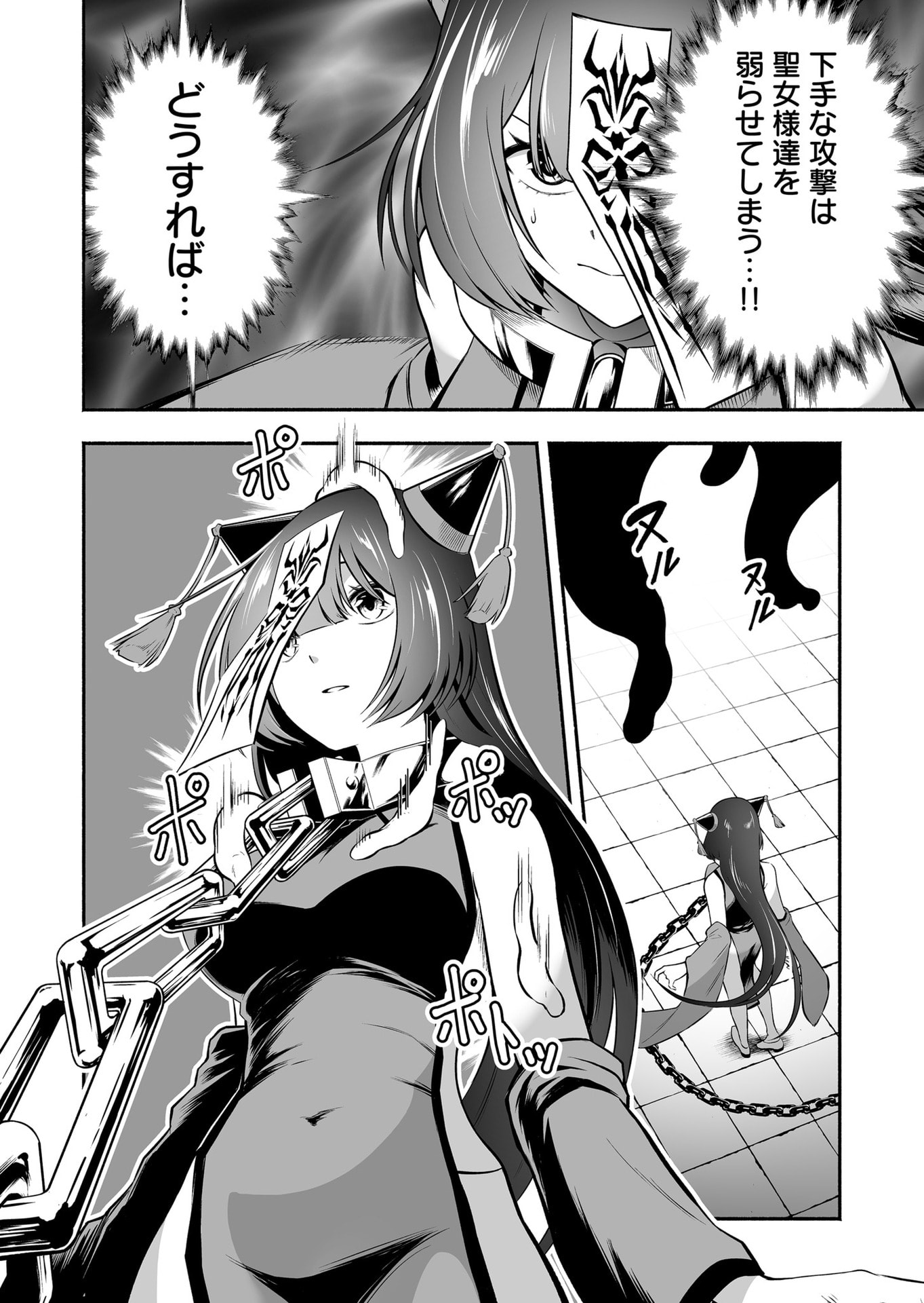 Koyuu Skill "Dorei Zukan" Chapter 29 12ページ