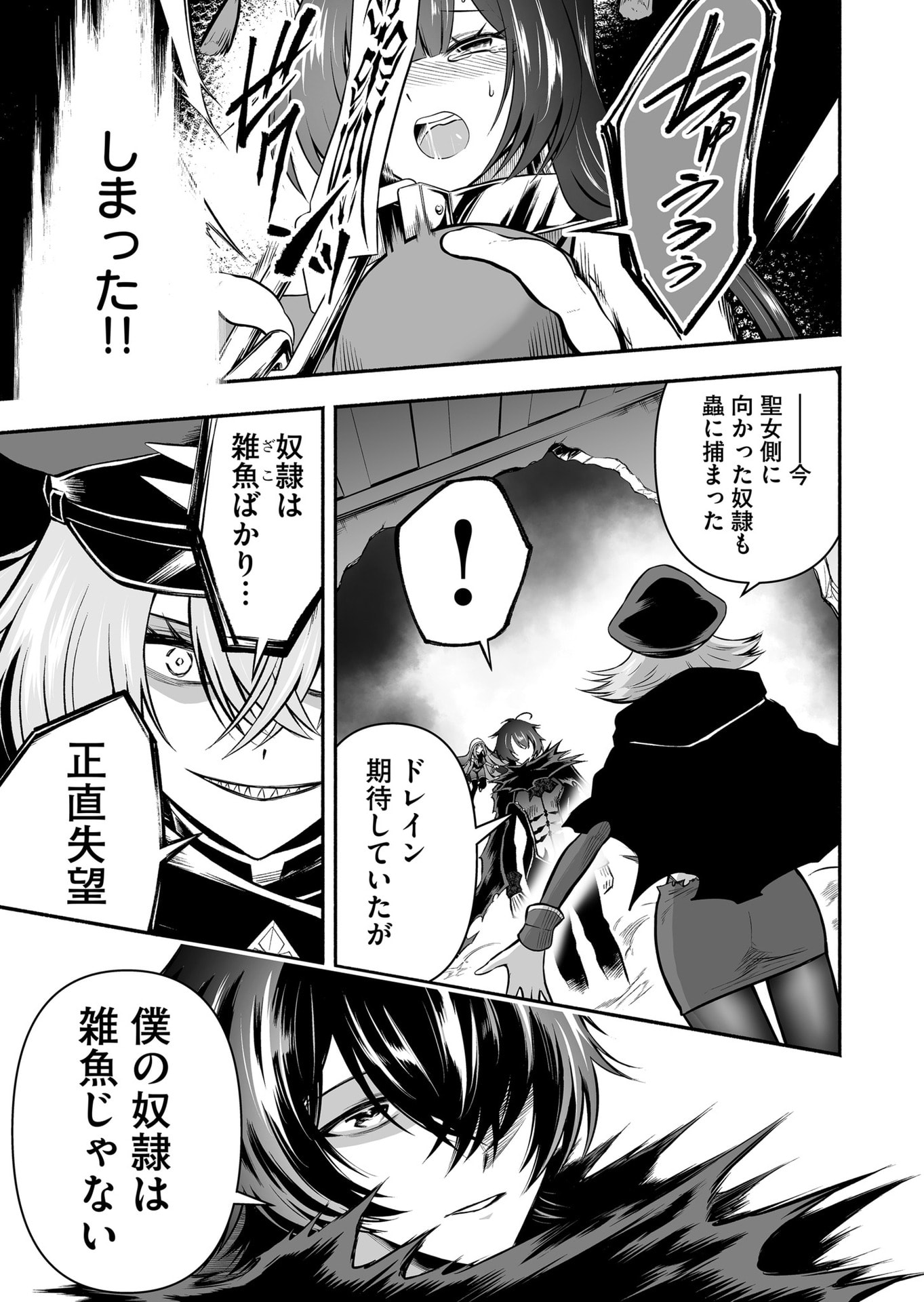 Koyuu Skill "Dorei Zukan" Chapter 29 13ページ