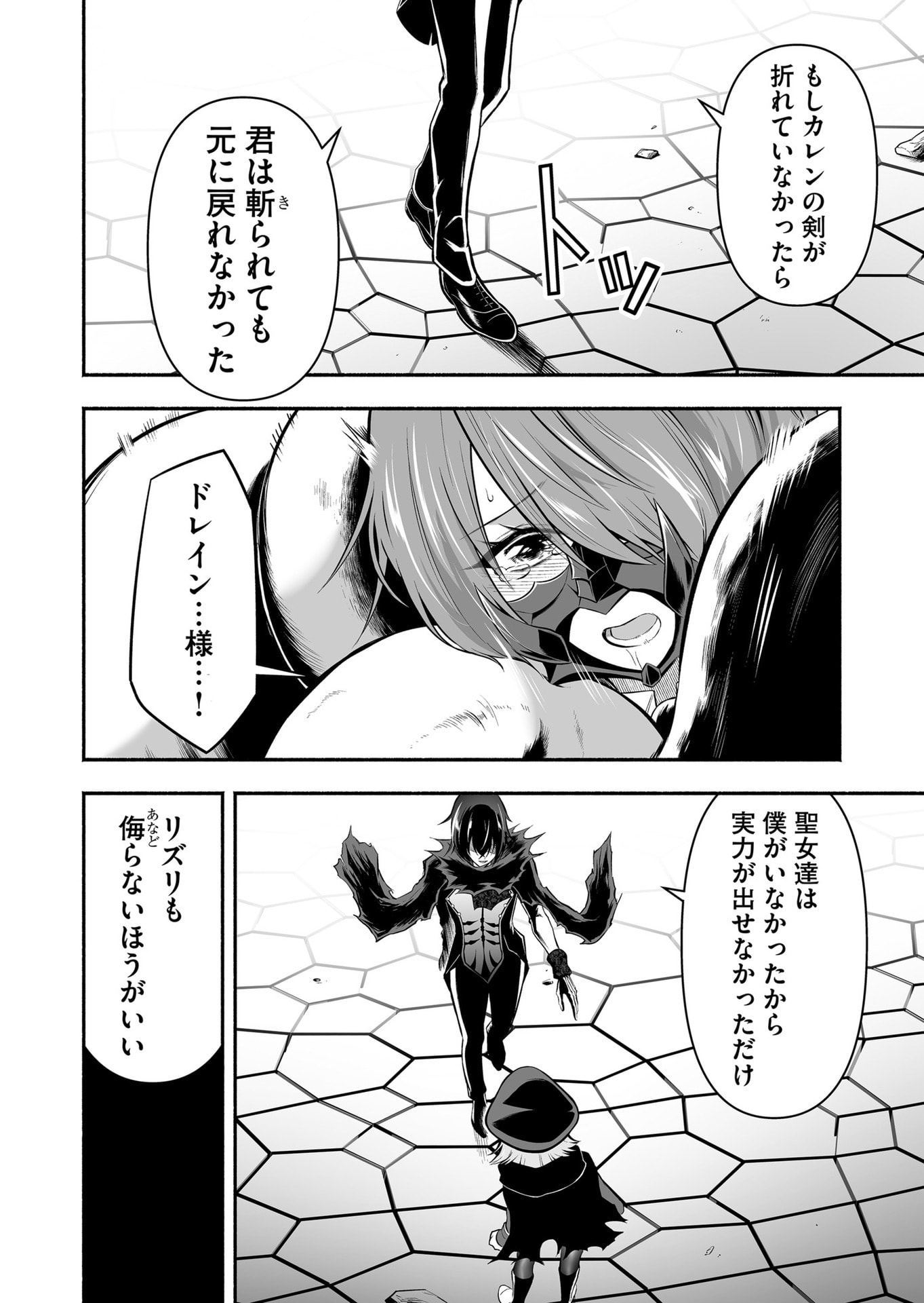Koyuu Skill "Dorei Zukan" Chapter 29 14ページ