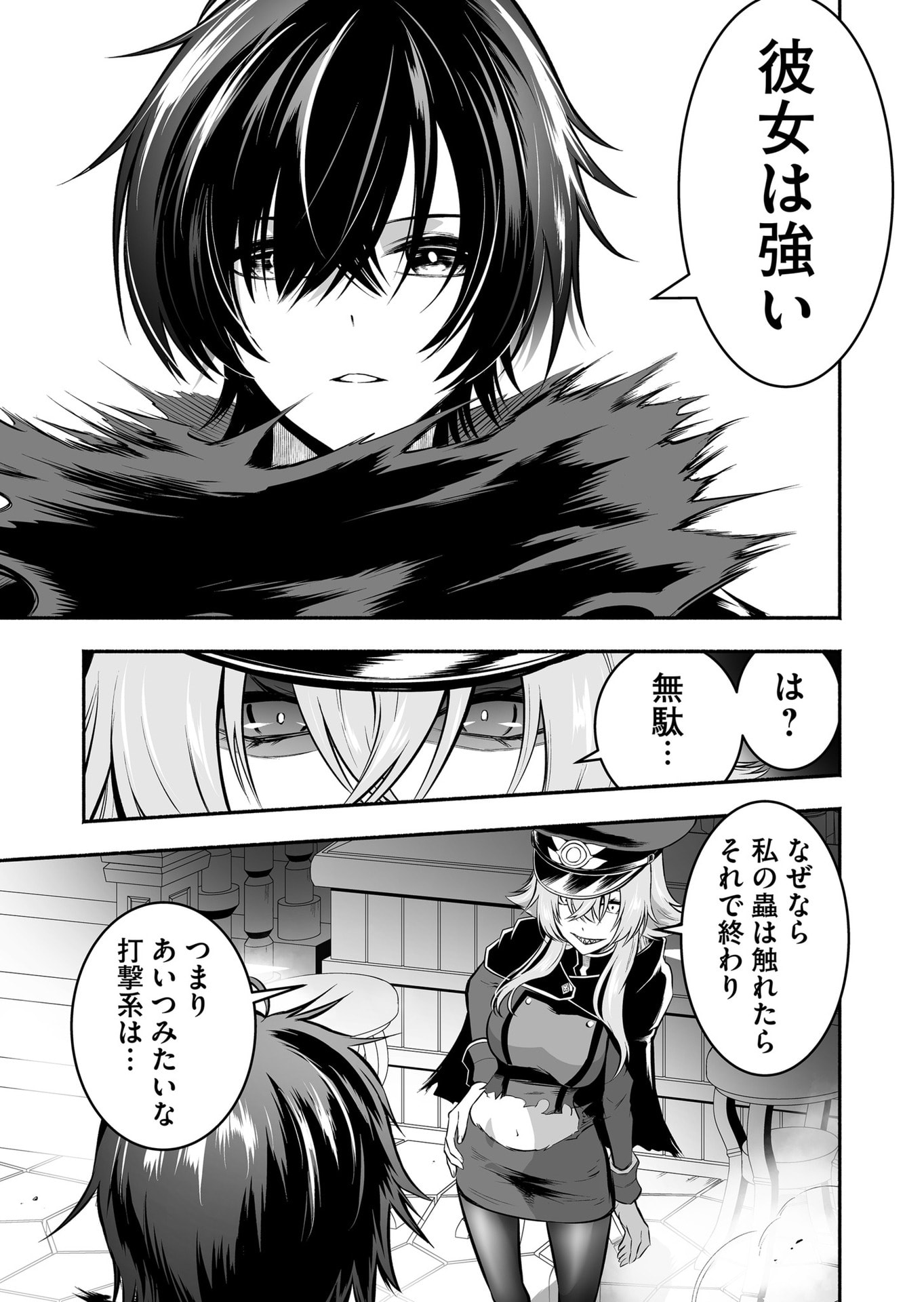 Koyuu Skill "Dorei Zukan" Chapter 29 15ページ