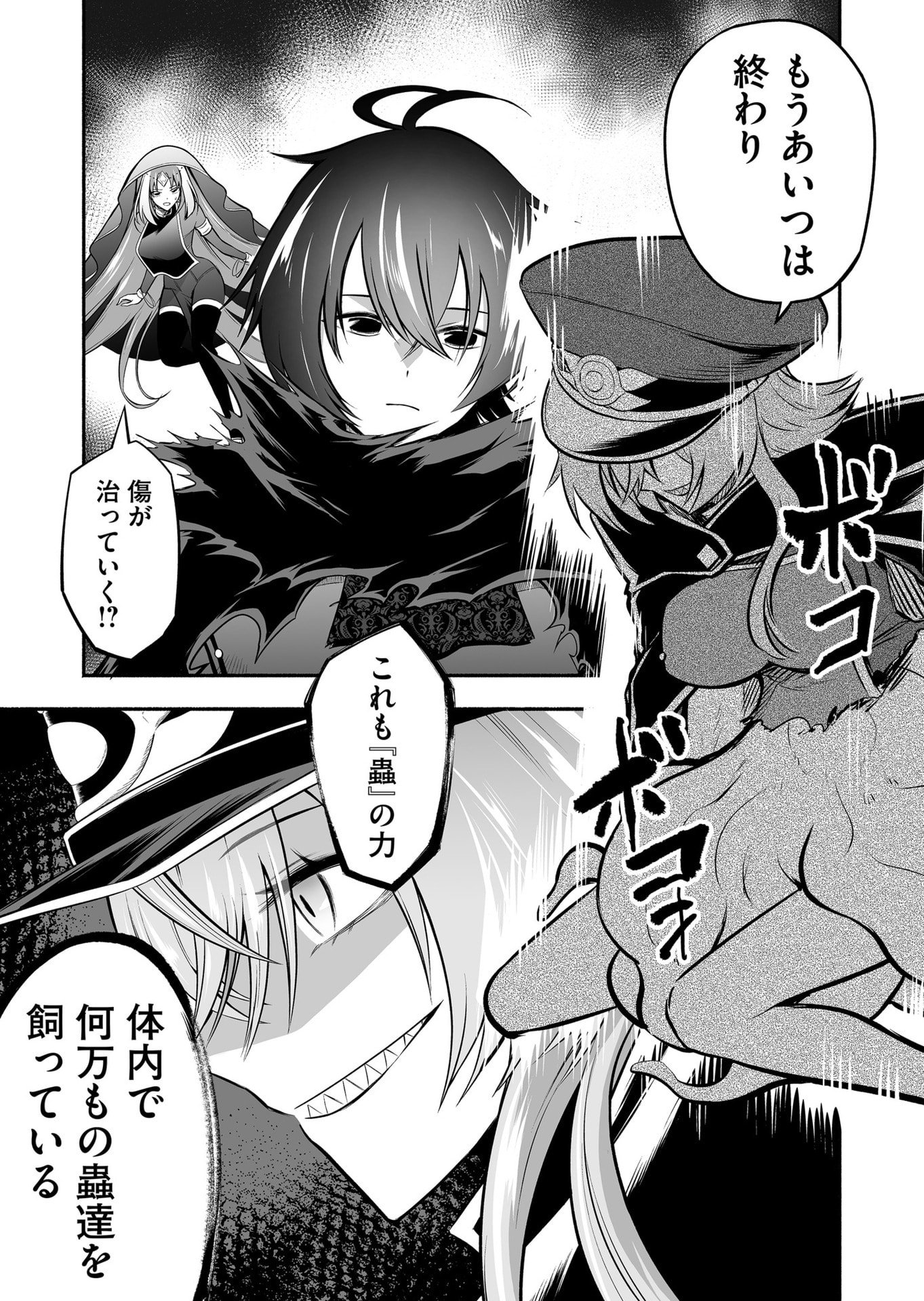 Koyuu Skill "Dorei Zukan" Chapter 29 3ページ