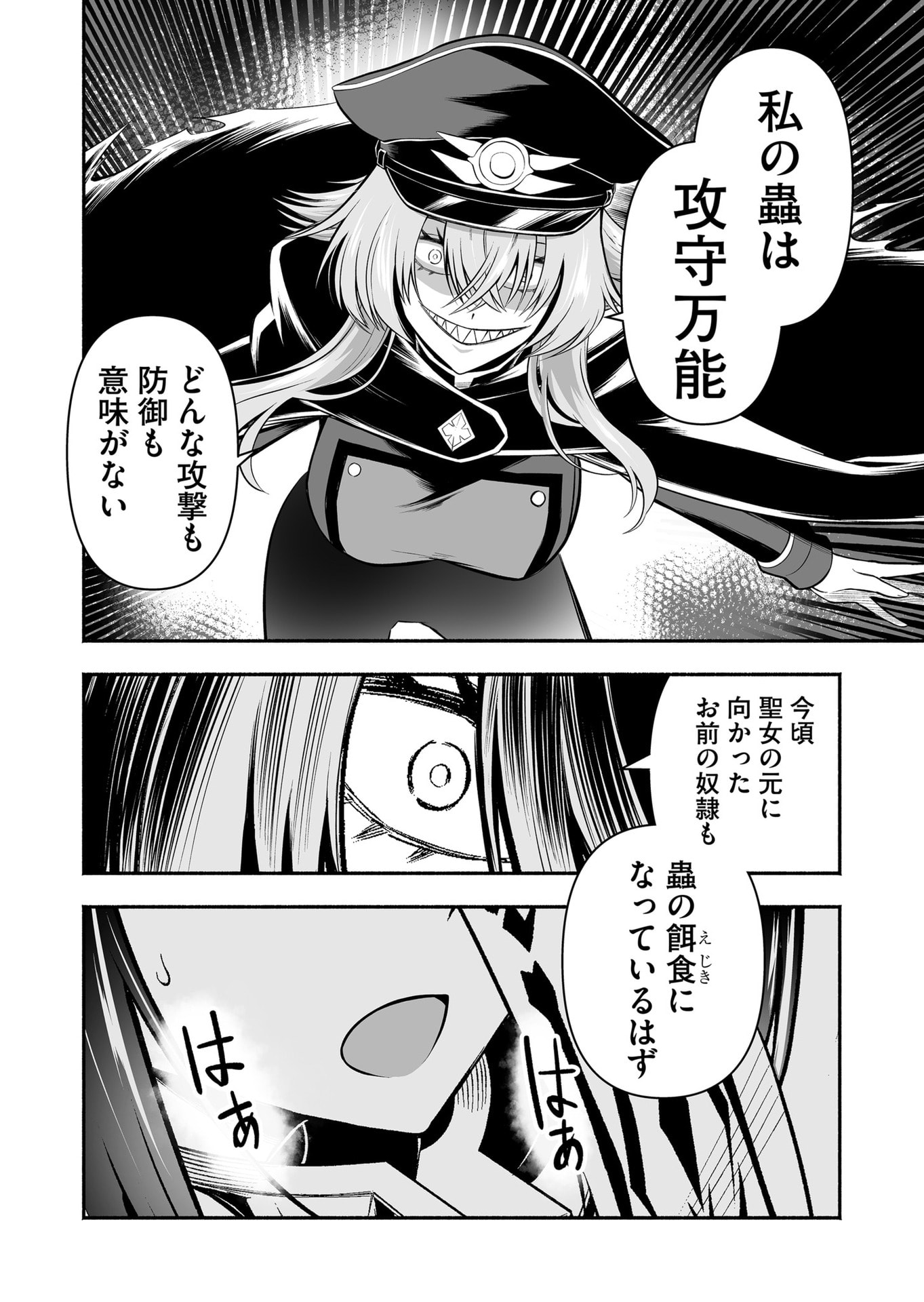 Koyuu Skill "Dorei Zukan" Chapter 29 4ページ