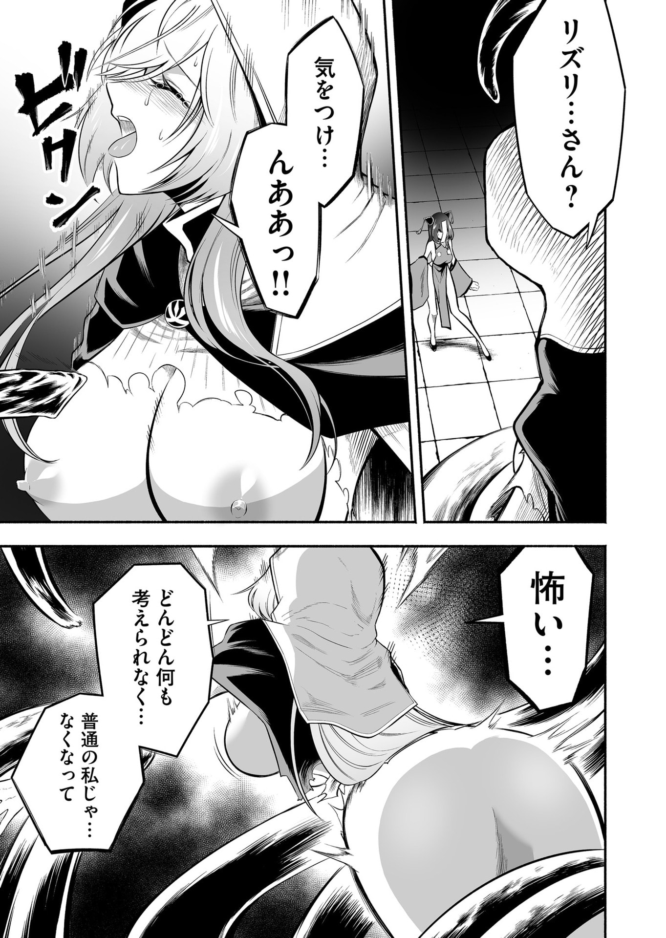 Koyuu Skill "Dorei Zukan" Chapter 29 7ページ