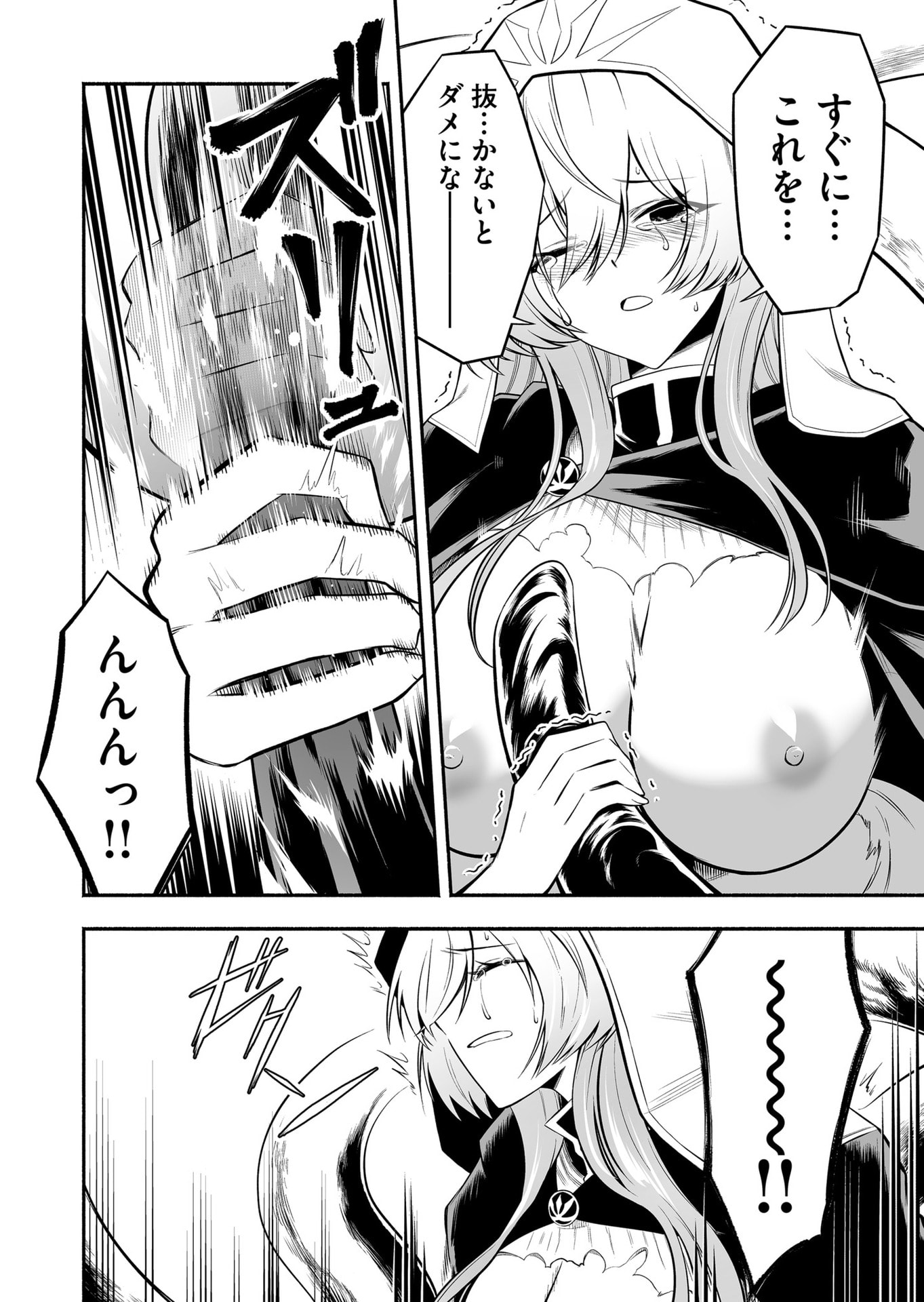 Koyuu Skill "Dorei Zukan" Chapter 29 8ページ