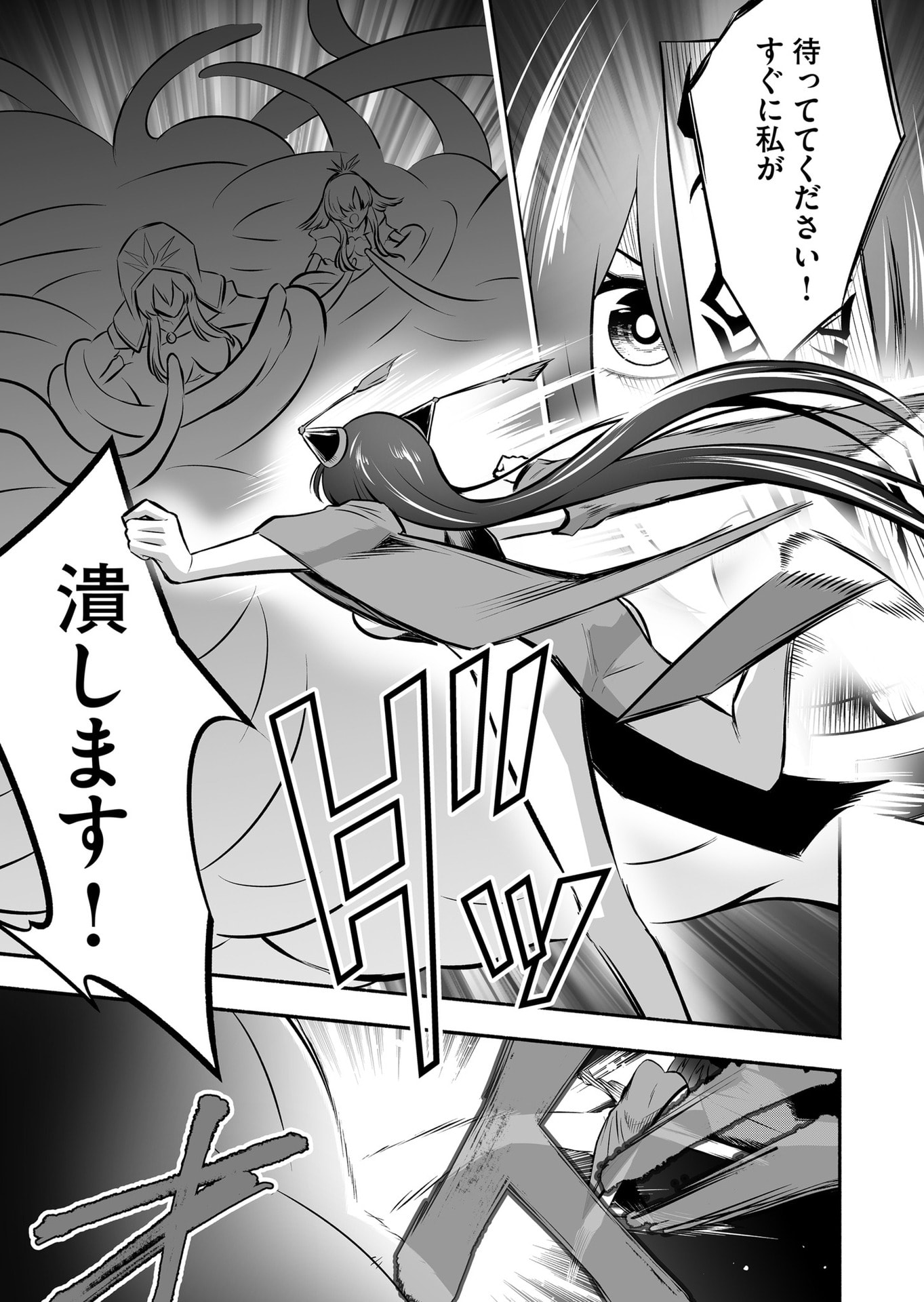 Koyuu Skill "Dorei Zukan" Chapter 29 9ページ