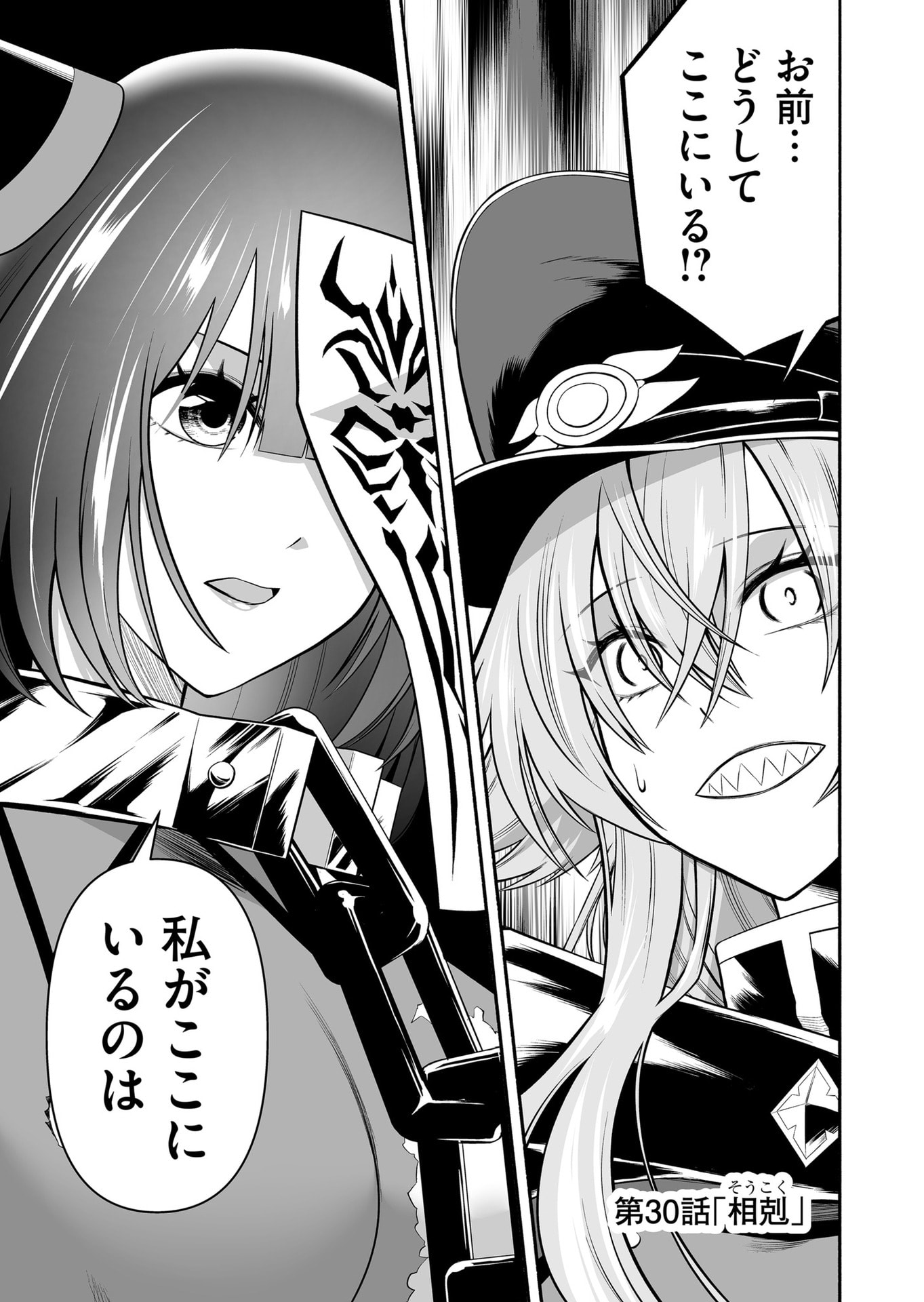 Koyuu Skill "Dorei Zukan" Chapter 30 1ページ