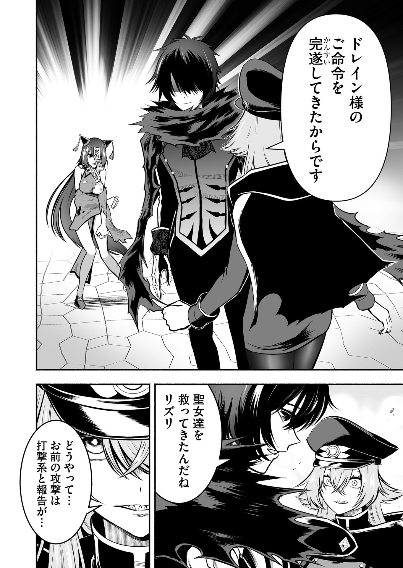 Koyuu Skill "Dorei Zukan" Chapter 30 2ページ