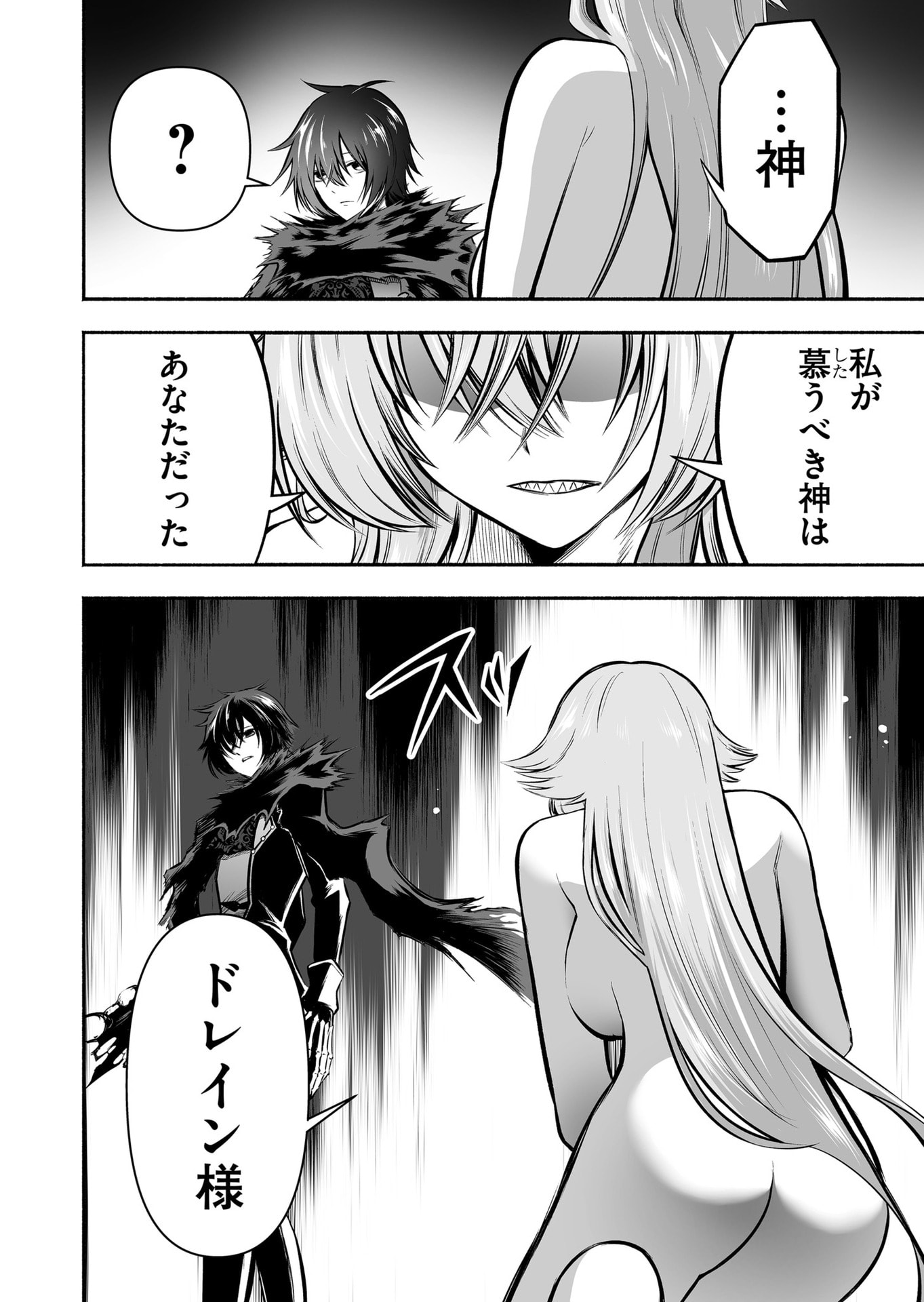 Koyuu Skill "Dorei Zukan" Chapter 30 12ページ