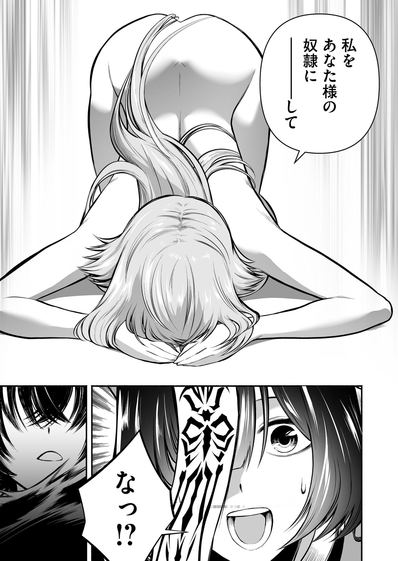 Koyuu Skill "Dorei Zukan" Chapter 30 13ページ