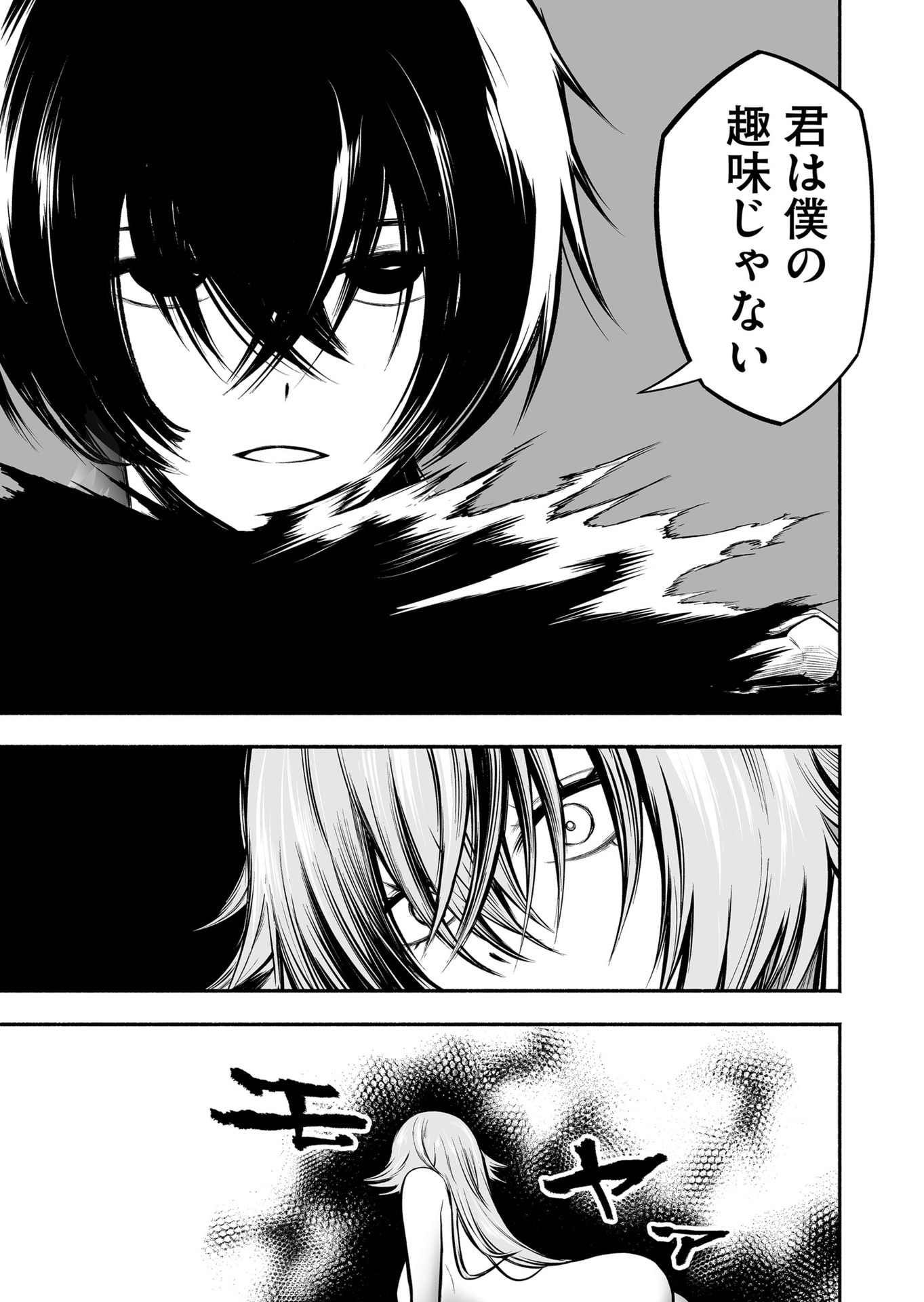 Koyuu Skill "Dorei Zukan" Chapter 30 15ページ