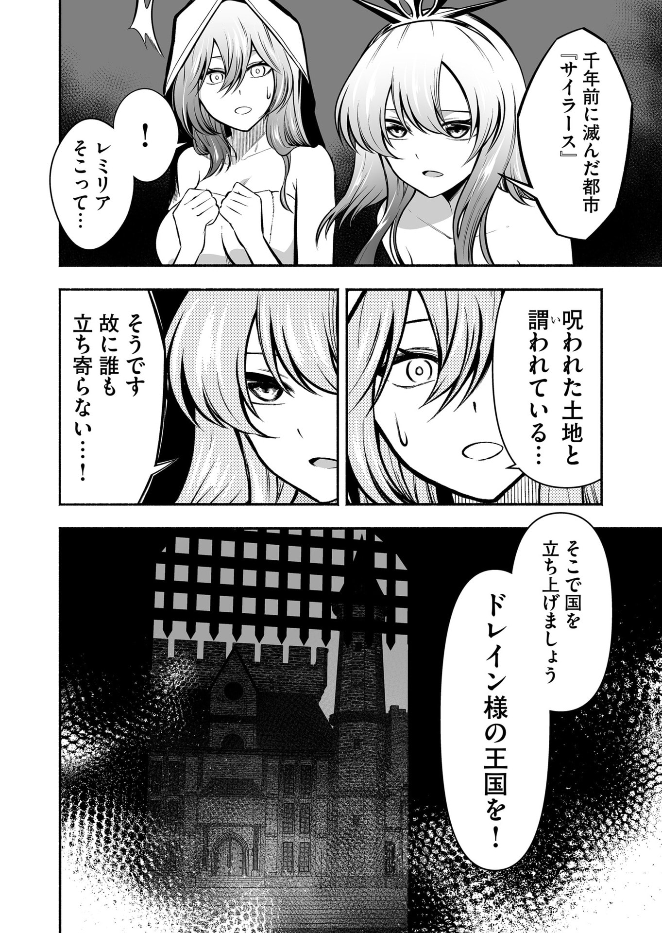 Koyuu Skill "Dorei Zukan" Chapter 30 18ページ