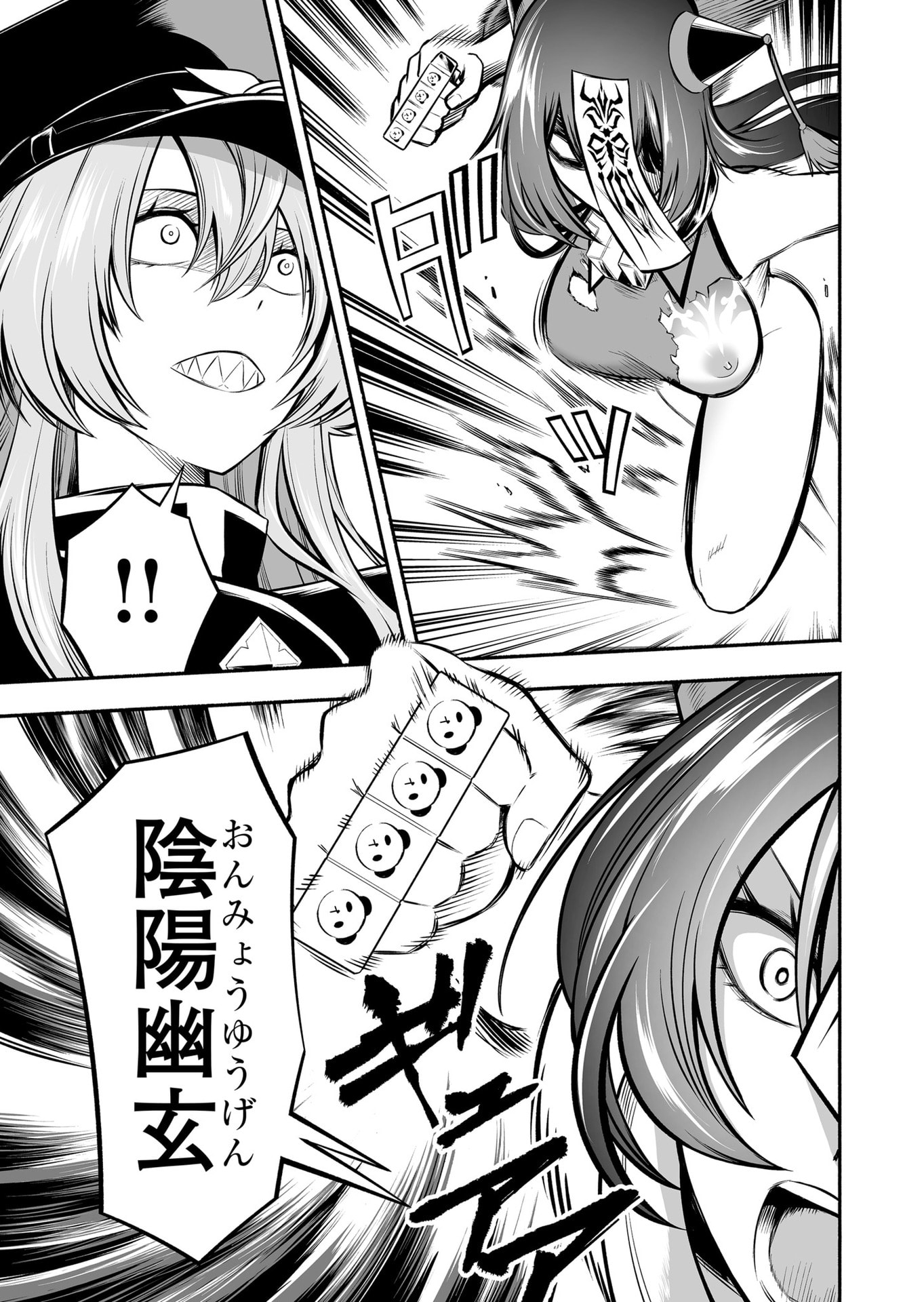 Koyuu Skill "Dorei Zukan" Chapter 30 3ページ
